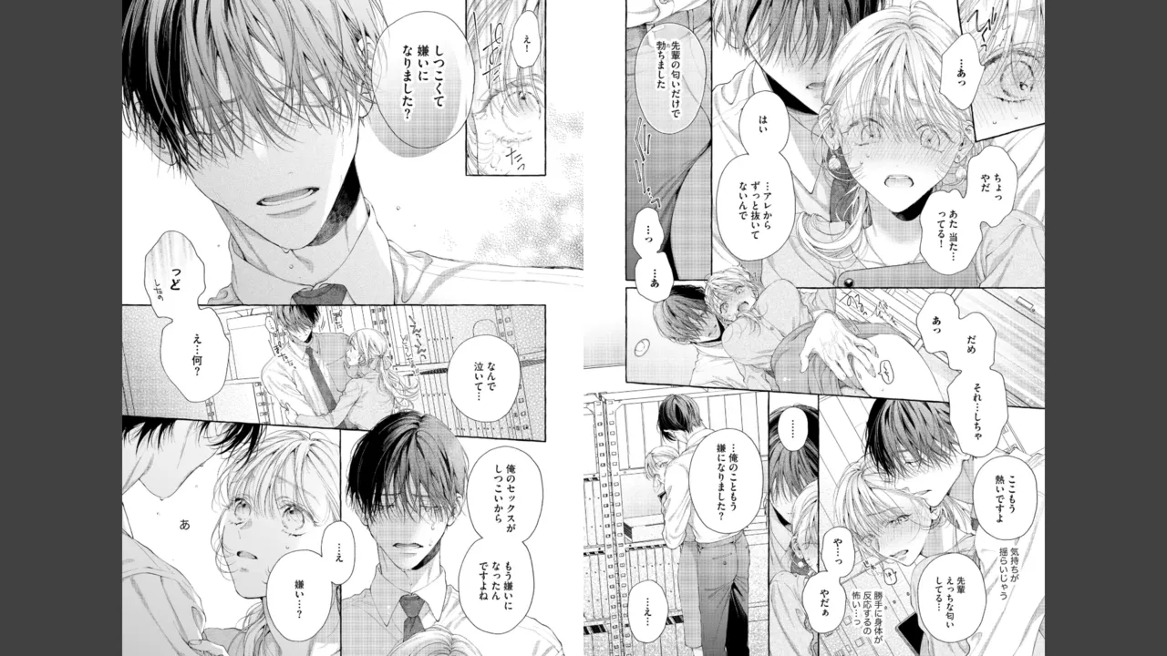 宮原先輩と藤原くん フジクマくんのせいで、ぬいぐるみを卒業？！しちゃいました！【かきおろし漫画＆電子限定ペーパー付】 Page.24