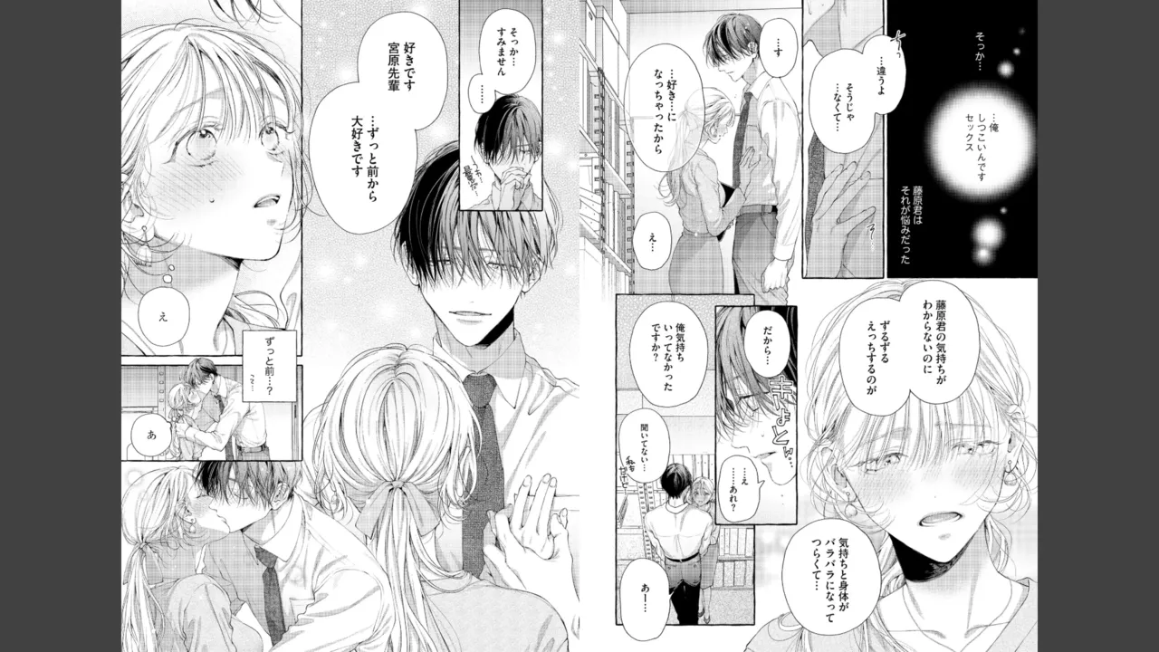 宮原先輩と藤原くん フジクマくんのせいで、ぬいぐるみを卒業？！しちゃいました！【かきおろし漫画＆電子限定ペーパー付】 Page.25