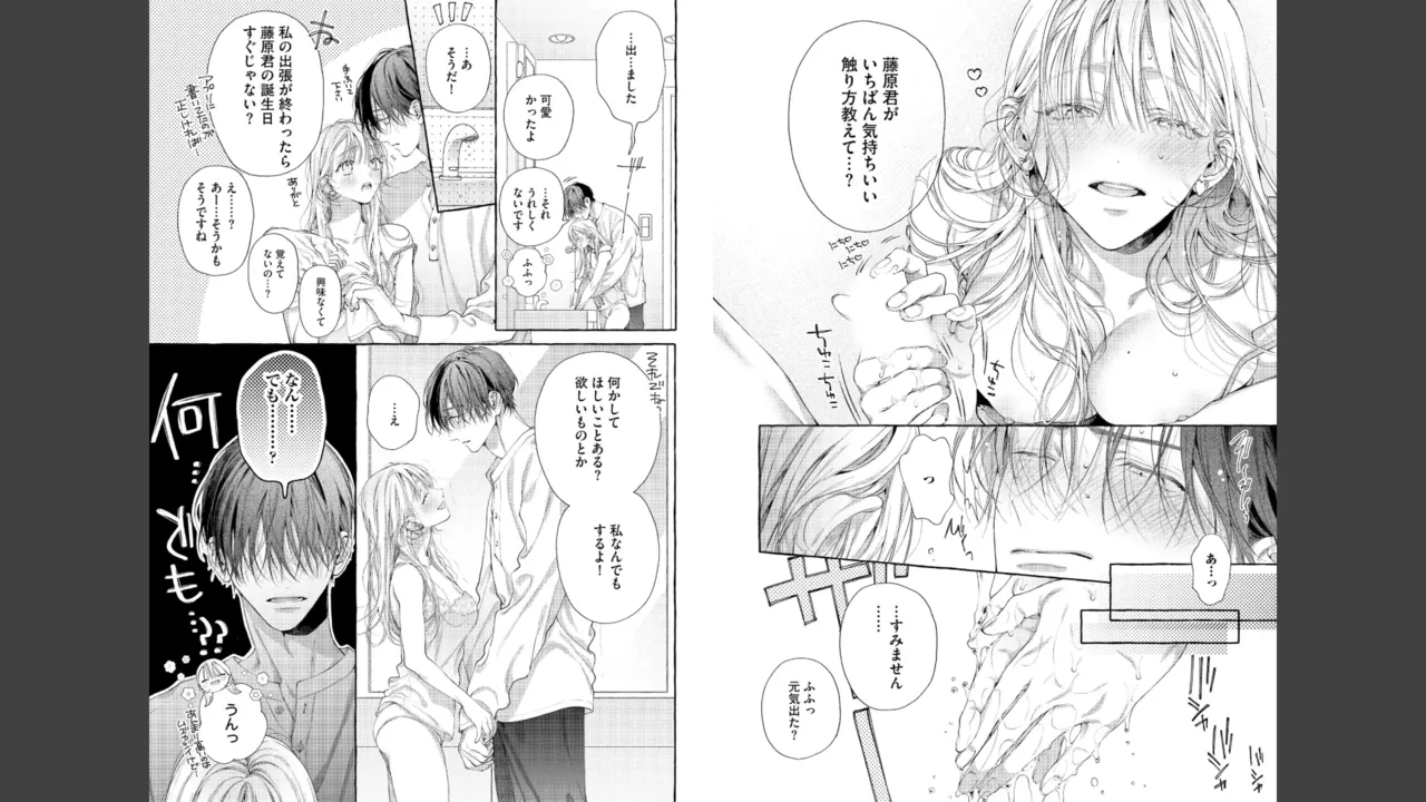 宮原先輩と藤原くん フジクマくんのせいで、ぬいぐるみを卒業？！しちゃいました！【かきおろし漫画＆電子限定ペーパー付】 Page.37