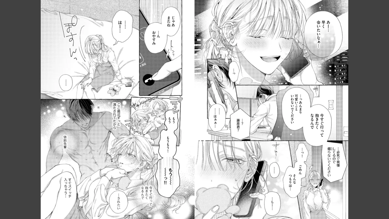 宮原先輩と藤原くん フジクマくんのせいで、ぬいぐるみを卒業？！しちゃいました！【かきおろし漫画＆電子限定ペーパー付】 Page.40