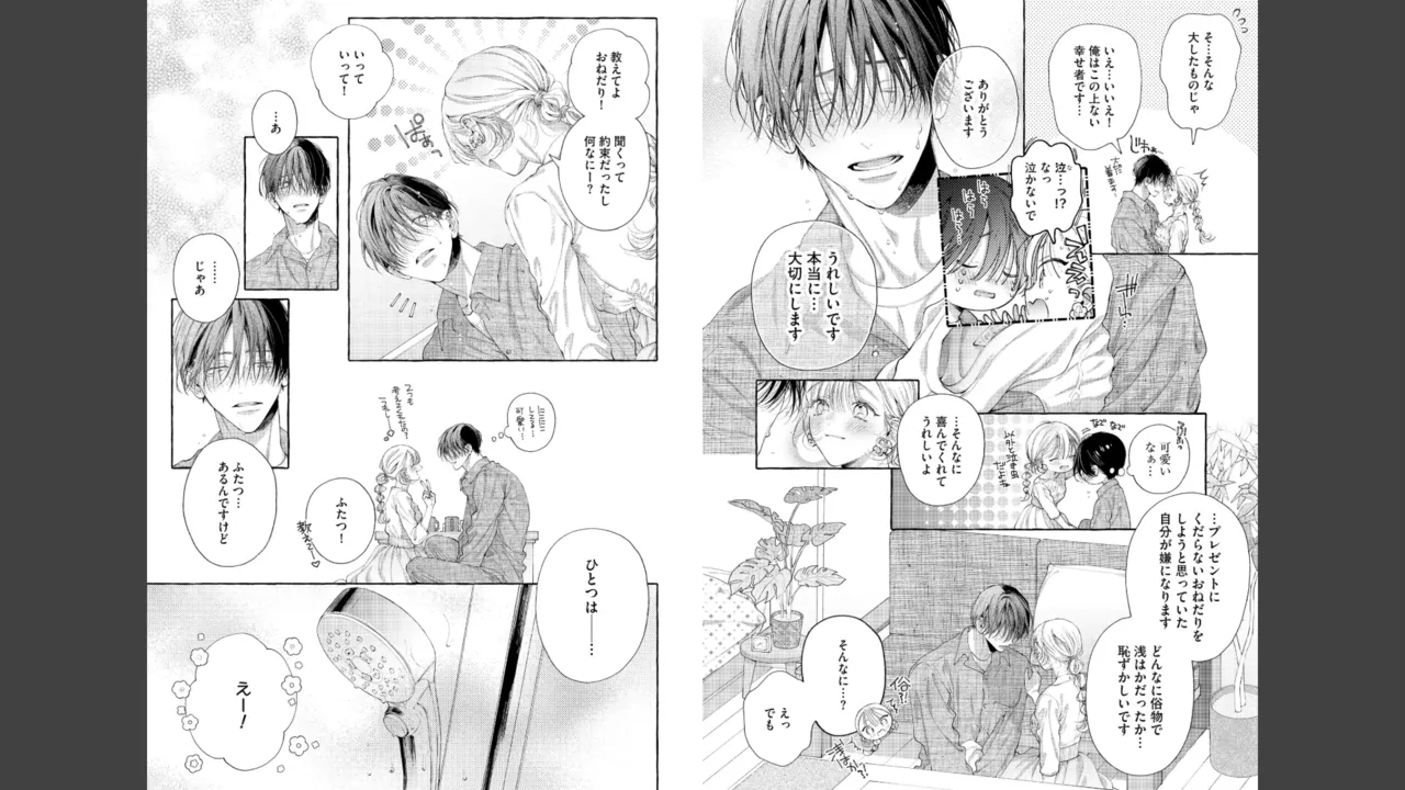 宮原先輩と藤原くん フジクマくんのせいで、ぬいぐるみを卒業？！しちゃいました！【かきおろし漫画＆電子限定ペーパー付】 Page.45