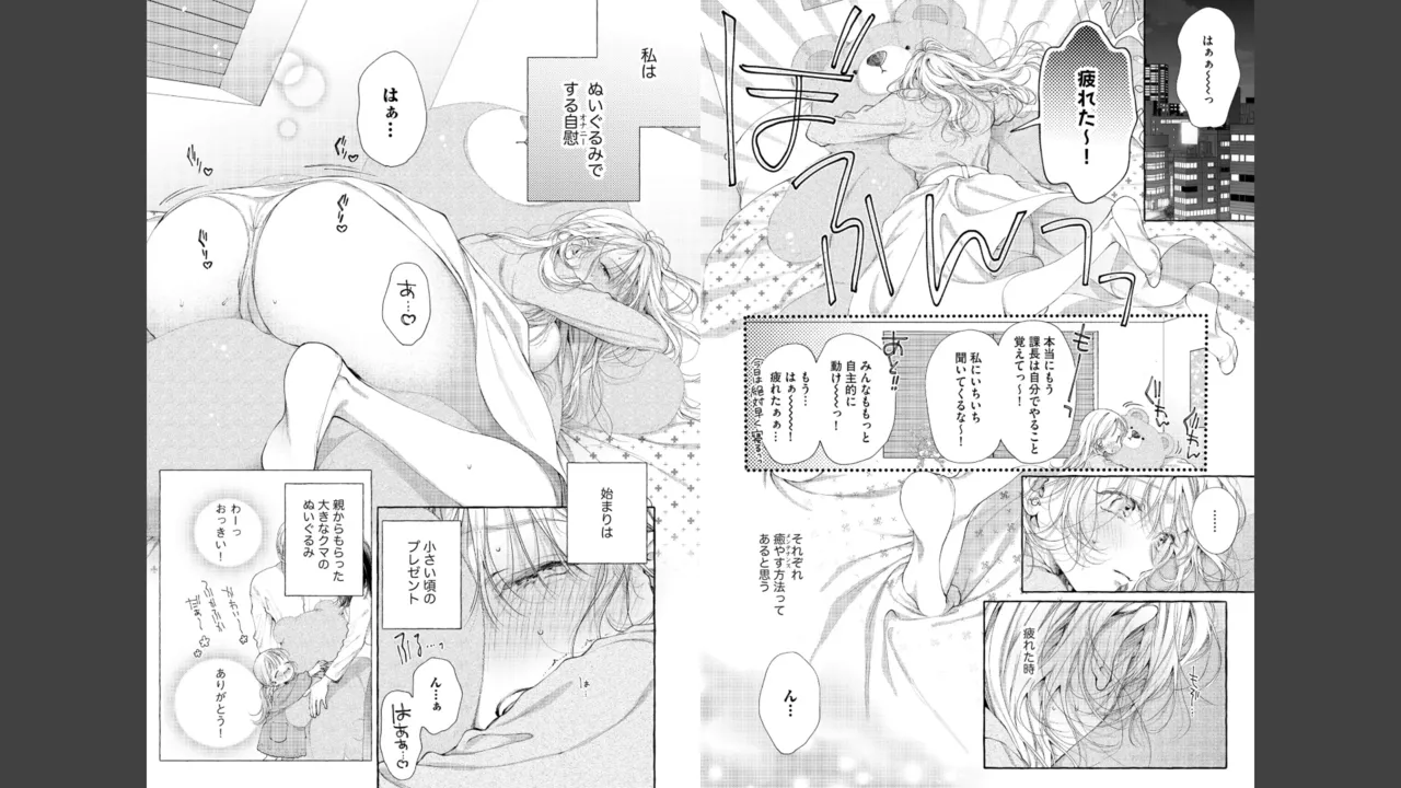宮原先輩と藤原くん フジクマくんのせいで、ぬいぐるみを卒業？！しちゃいました！【かきおろし漫画＆電子限定ペーパー付】 Page.5