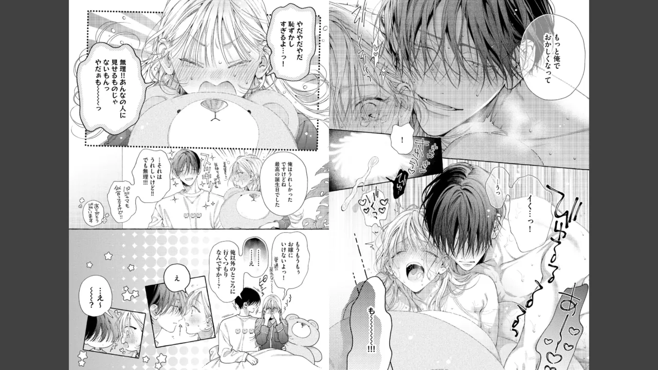 宮原先輩と藤原くん フジクマくんのせいで、ぬいぐるみを卒業？！しちゃいました！【かきおろし漫画＆電子限定ペーパー付】 Page.59