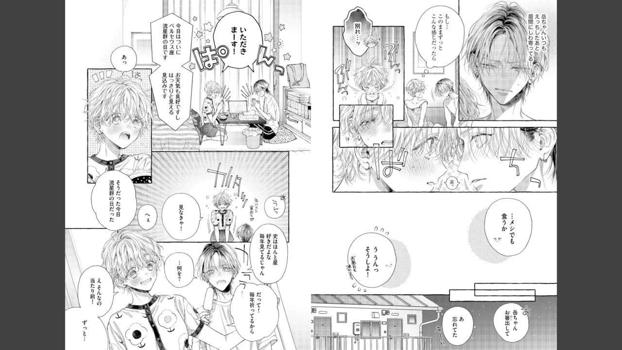 宮原先輩と藤原くん フジクマくんのせいで、ぬいぐるみを卒業？！しちゃいました！【かきおろし漫画＆電子限定ペーパー付】 Page.65