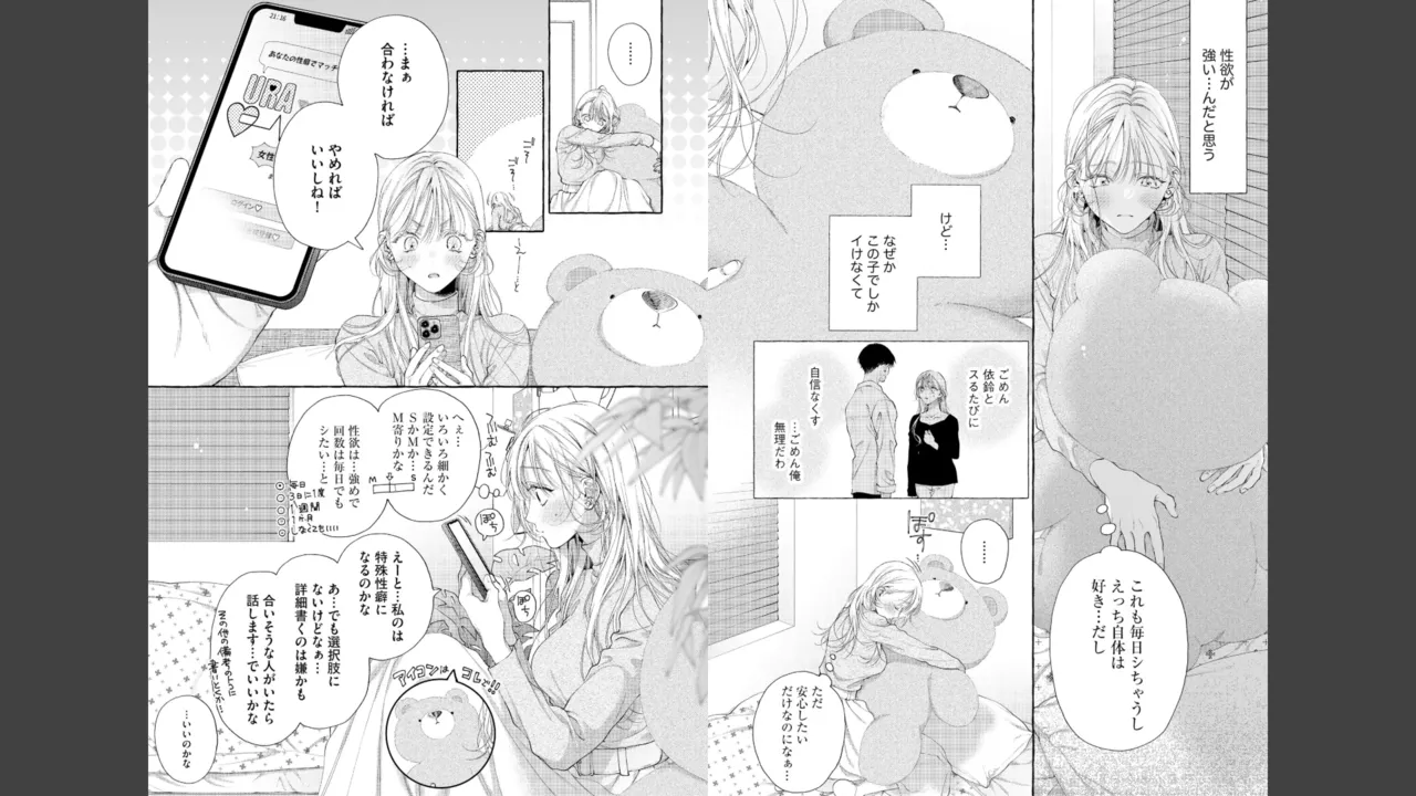 宮原先輩と藤原くん フジクマくんのせいで、ぬいぐるみを卒業？！しちゃいました！【かきおろし漫画＆電子限定ペーパー付】 Page.7