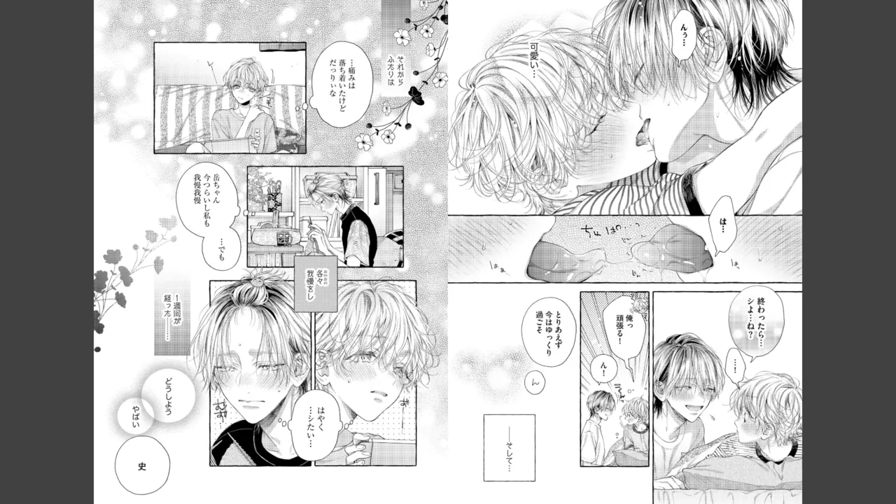 宮原先輩と藤原くん フジクマくんのせいで、ぬいぐるみを卒業？！しちゃいました！【かきおろし漫画＆電子限定ペーパー付】 Page.76