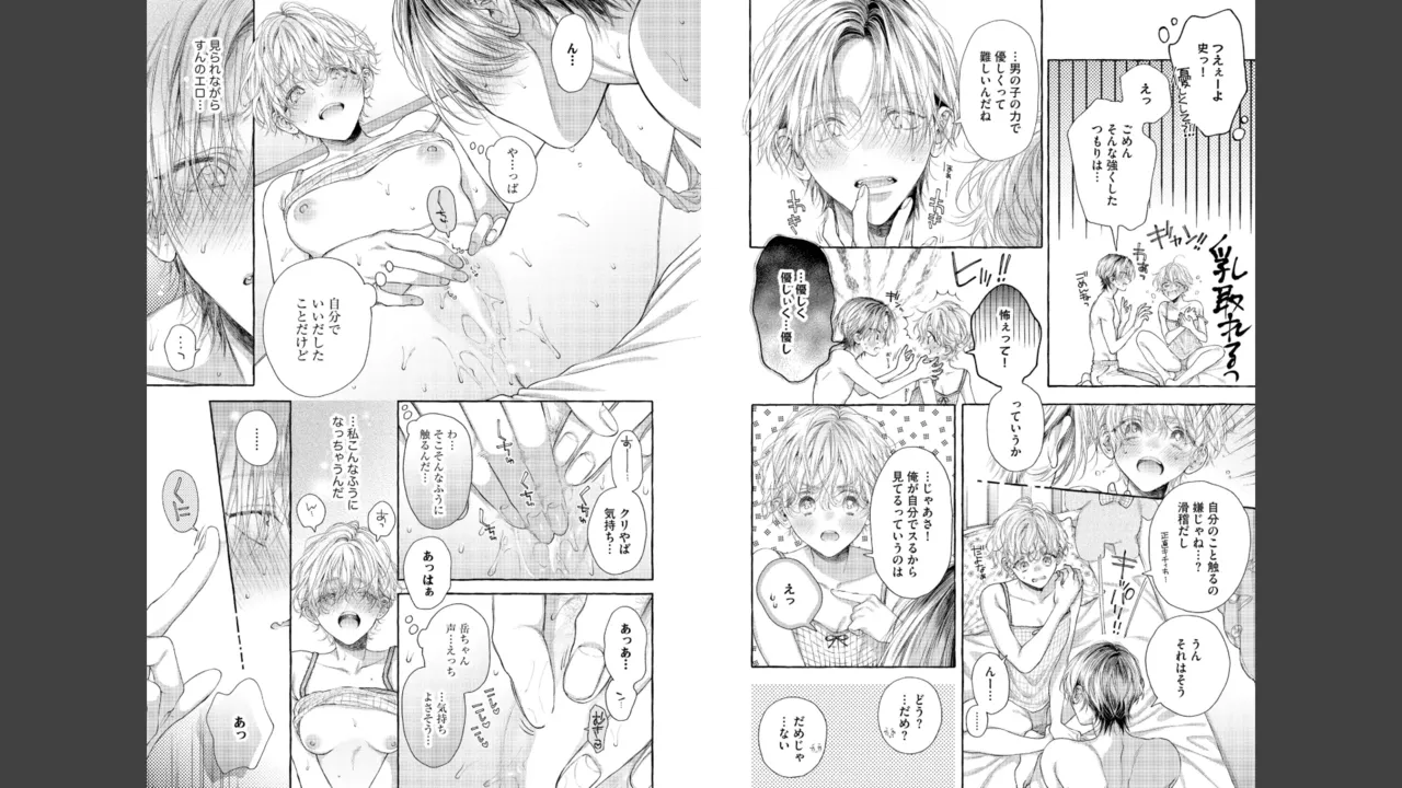 宮原先輩と藤原くん フジクマくんのせいで、ぬいぐるみを卒業？！しちゃいました！【かきおろし漫画＆電子限定ペーパー付】 Page.78