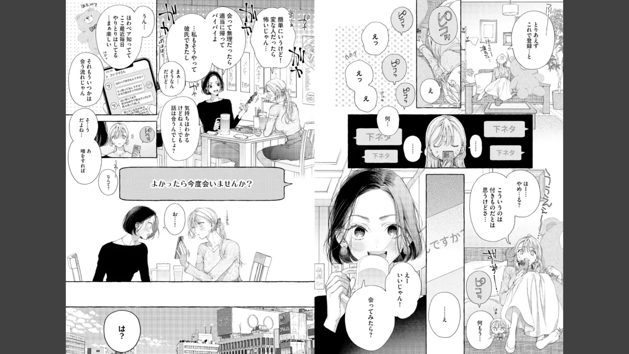 宮原先輩と藤原くん フジクマくんのせいで、ぬいぐるみを卒業？！しちゃいました！【かきおろし漫画＆電子限定ペーパー付】 Page.8