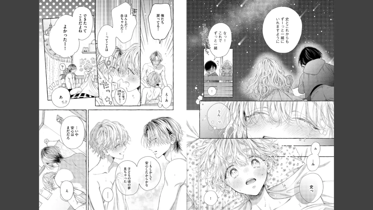 宮原先輩と藤原くん フジクマくんのせいで、ぬいぐるみを卒業？！しちゃいました！【かきおろし漫画＆電子限定ペーパー付】 Page.83