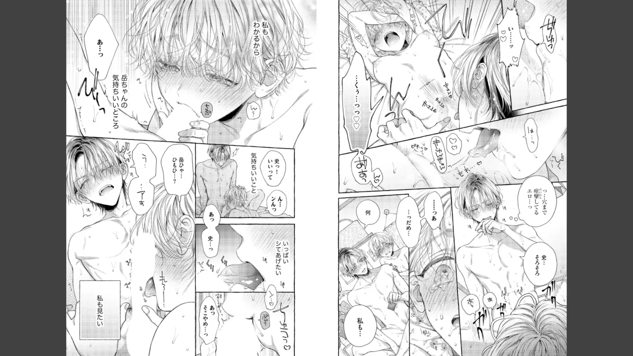 宮原先輩と藤原くん フジクマくんのせいで、ぬいぐるみを卒業？！しちゃいました！【かきおろし漫画＆電子限定ペーパー付】 Page.86