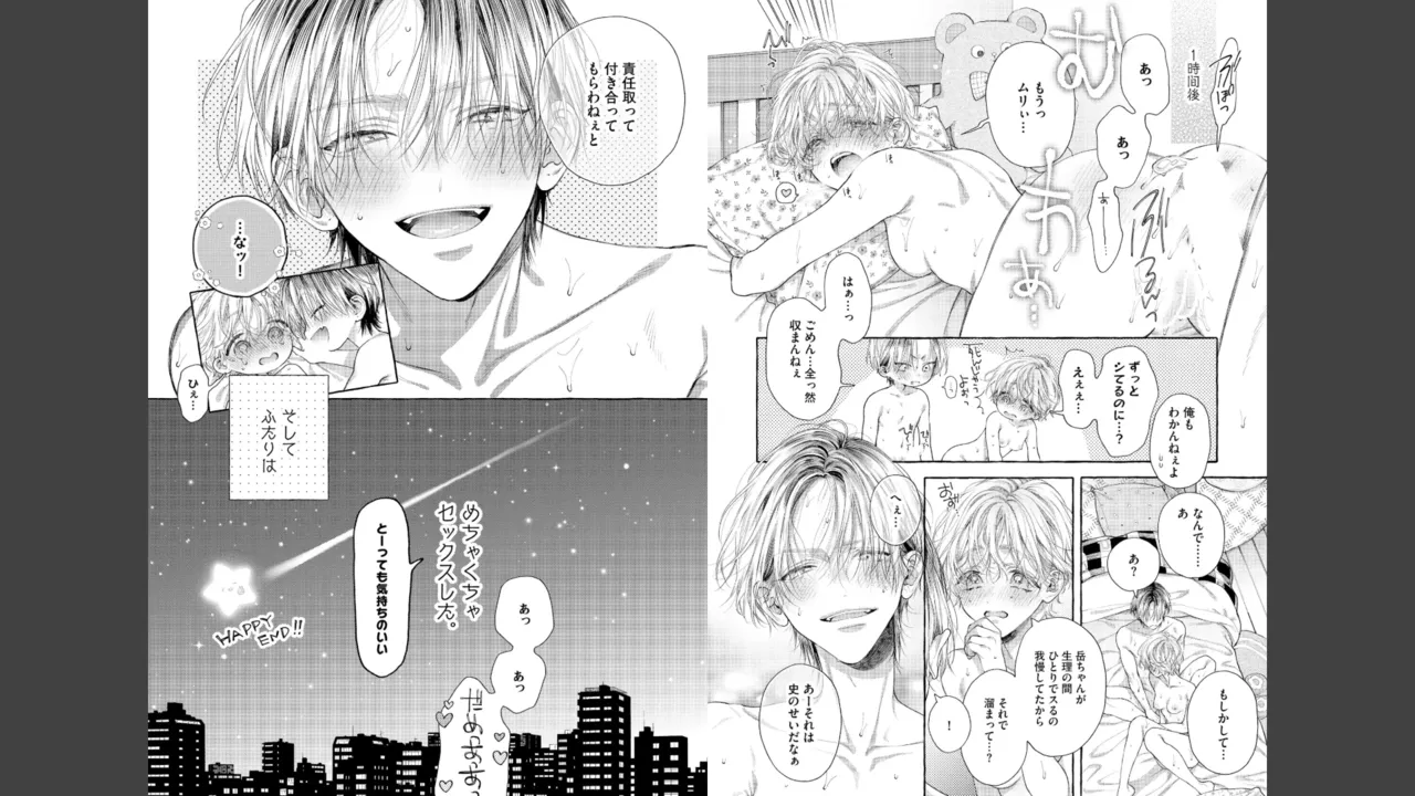 宮原先輩と藤原くん フジクマくんのせいで、ぬいぐるみを卒業？！しちゃいました！【かきおろし漫画＆電子限定ペーパー付】 Page.90