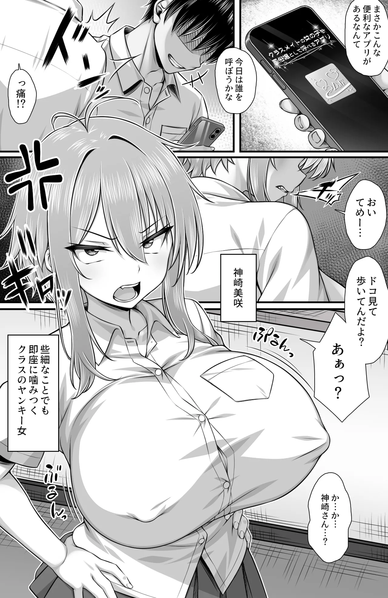 [ミミズサウザンド (虎兎子)] クラスメイトを風俗嬢として呼べる不思議なアプリUpdate2.0 -クソザコマンコなヤンキー女、チクイキセックスで連続絶頂- Page.4