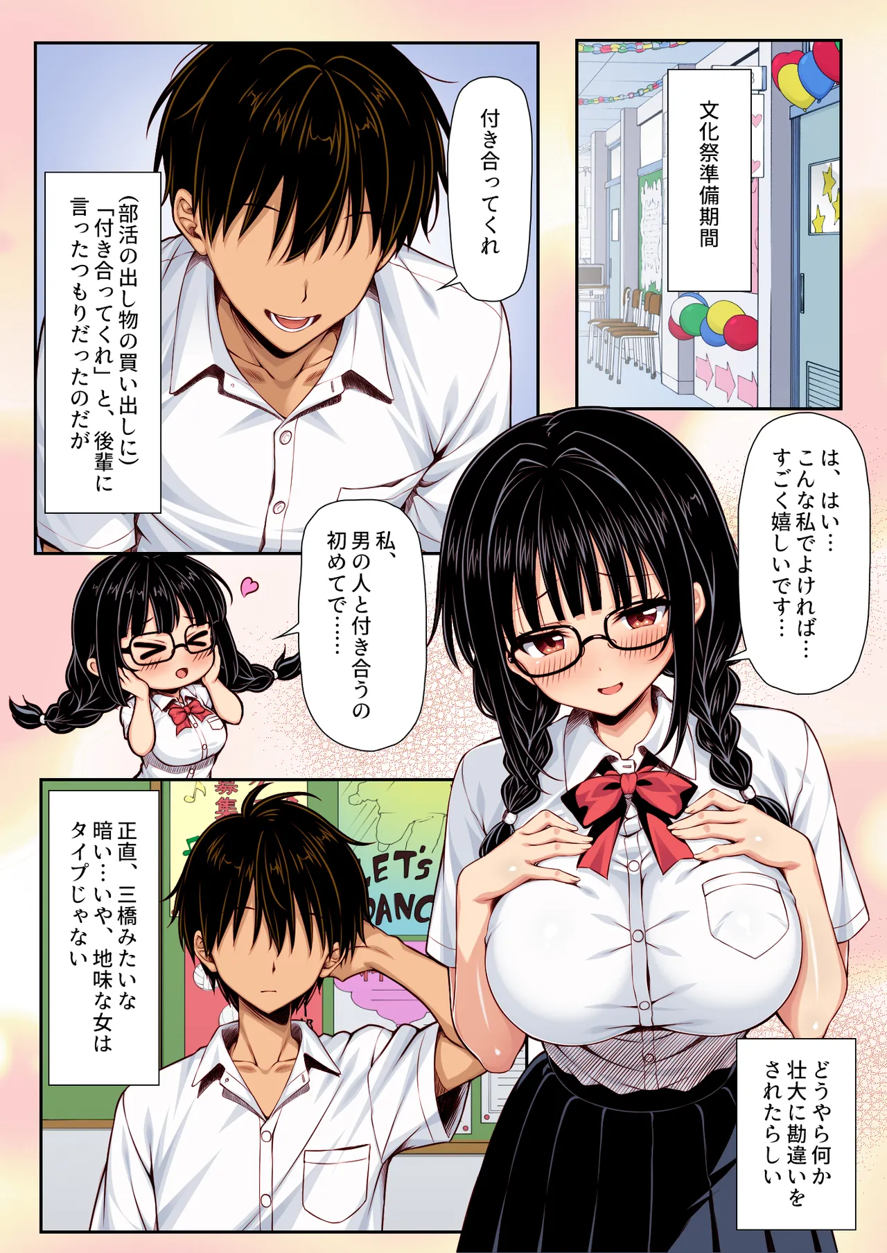 [ミミズサウザンド (黒猫ランプ)] 勘違いから付き合うことになった地味な女子が実はめちゃくちゃドスケベ女だった カラー版 Page.2