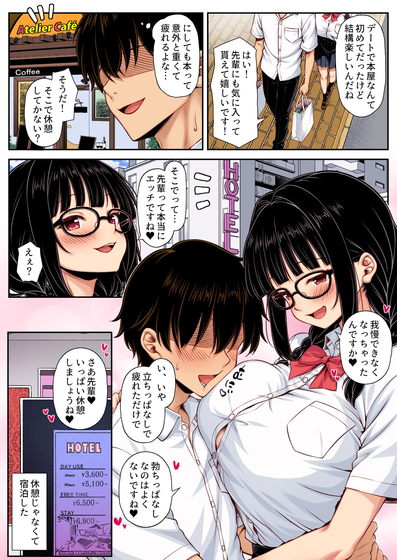 [ミミズサウザンド (黒猫ランプ)] 勘違いから付き合うことになった地味な女子が実はめちゃくちゃドスケベ女だった カラー版 Page.20