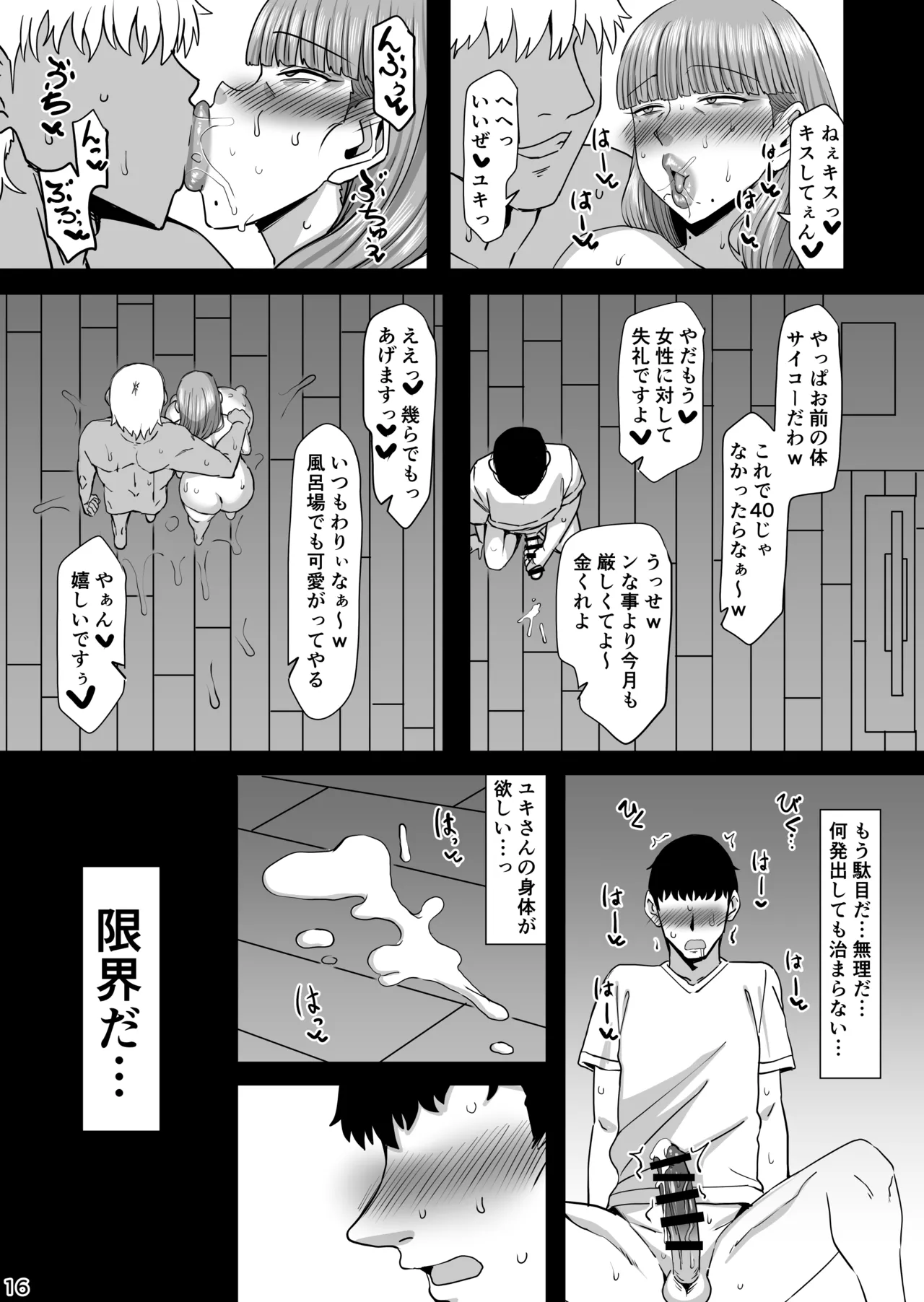 [人力社 (こむそう。)] 淫靡な蝶 Page.15