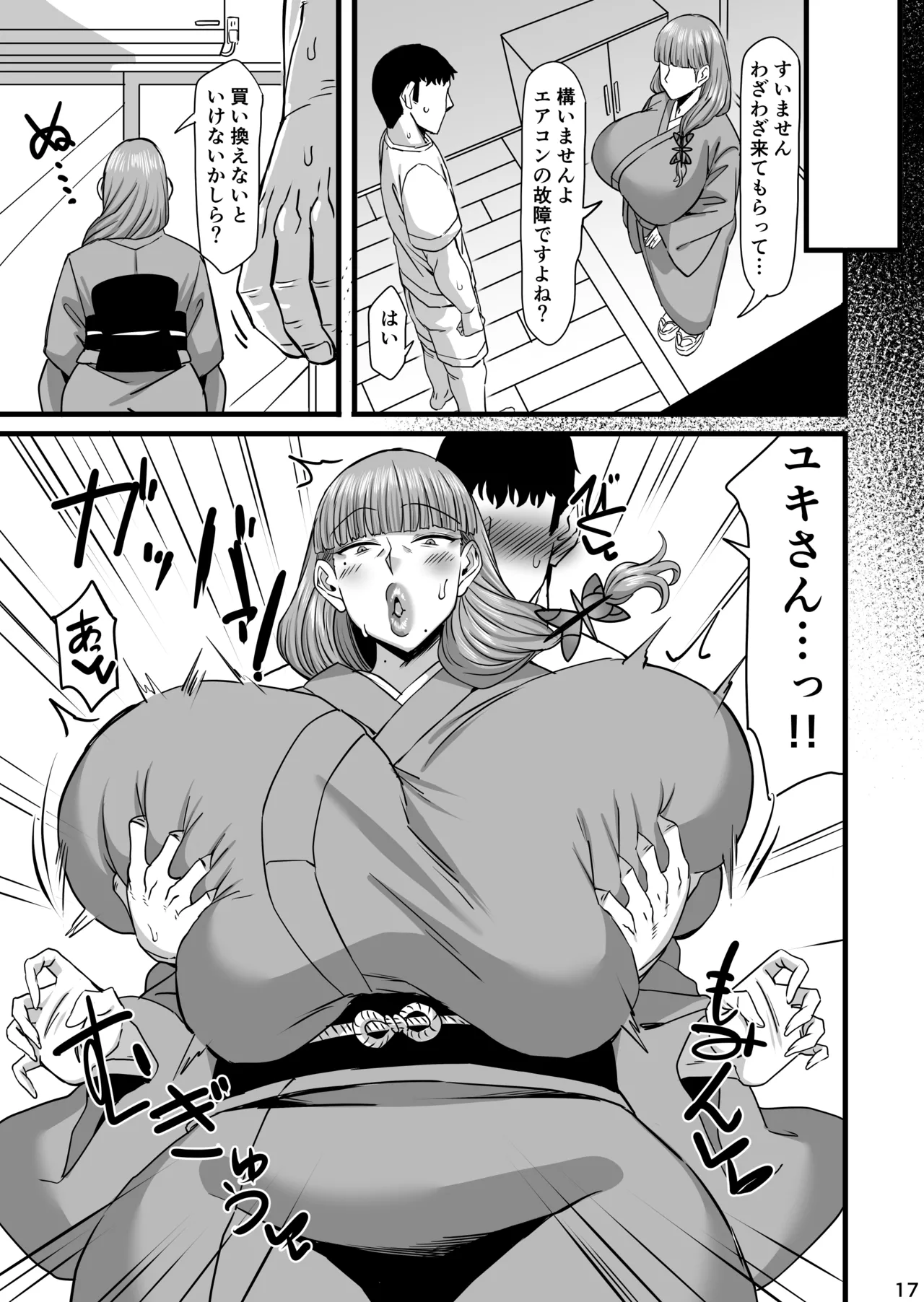 [人力社 (こむそう。)] 淫靡な蝶 Page.16