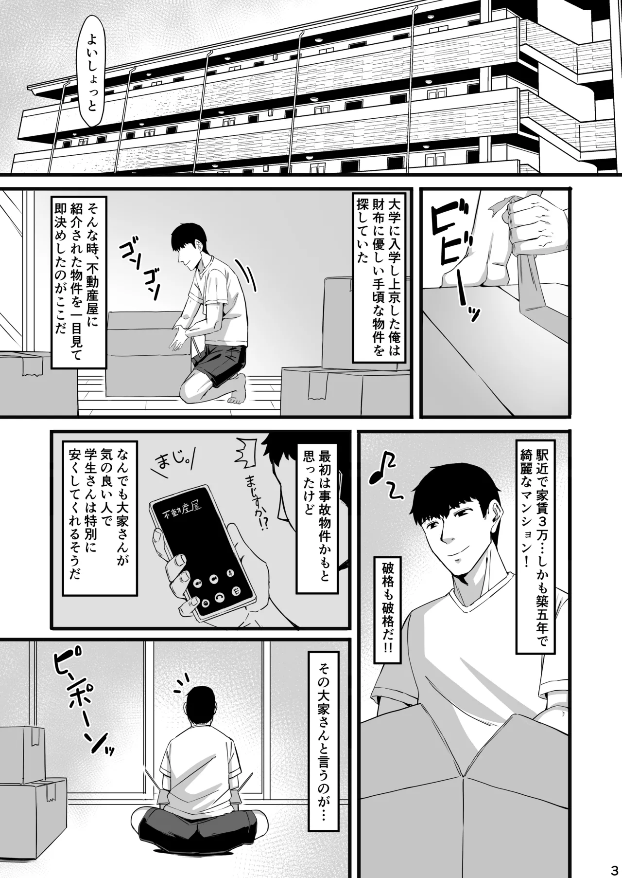 [人力社 (こむそう。)] 淫靡な蝶 Page.2