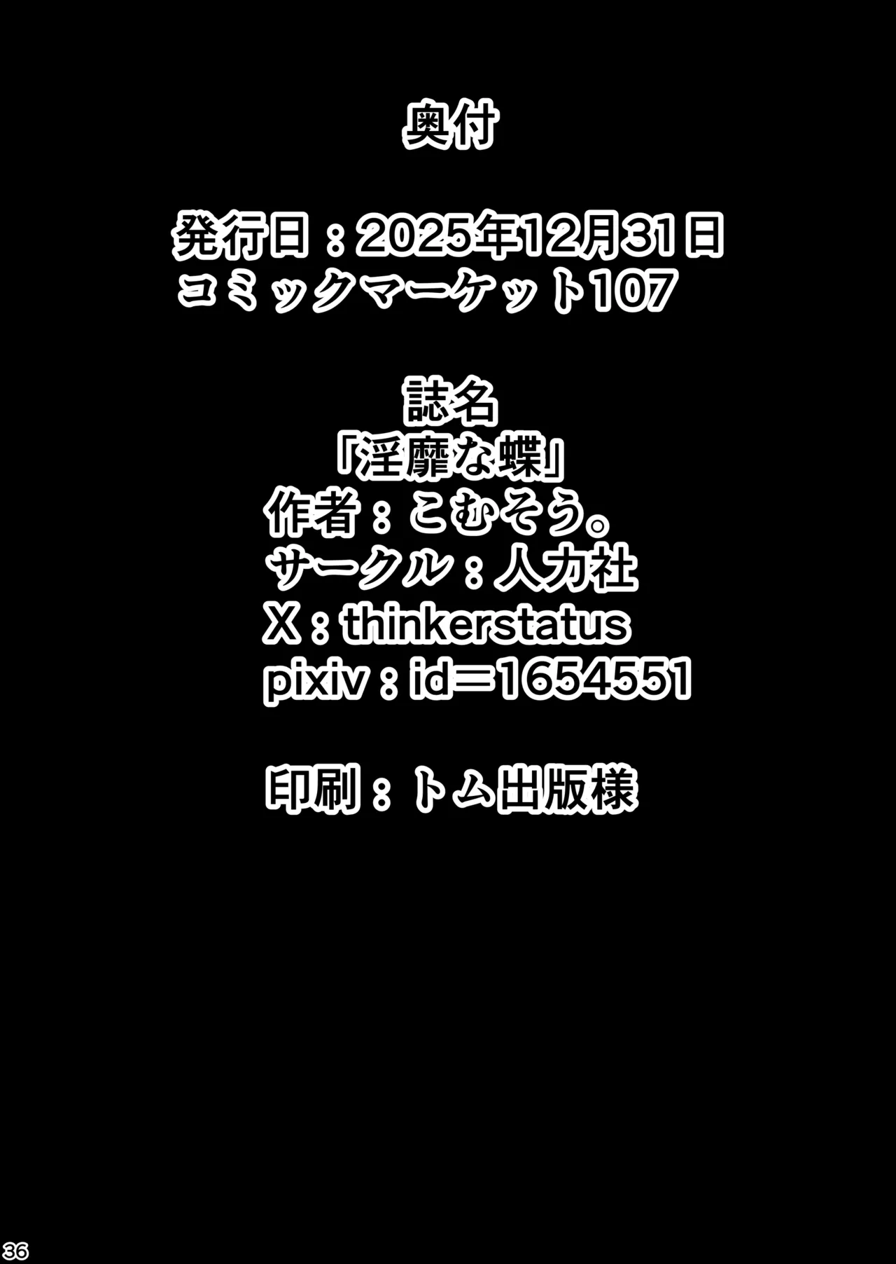 [人力社 (こむそう。)] 淫靡な蝶 Page.35