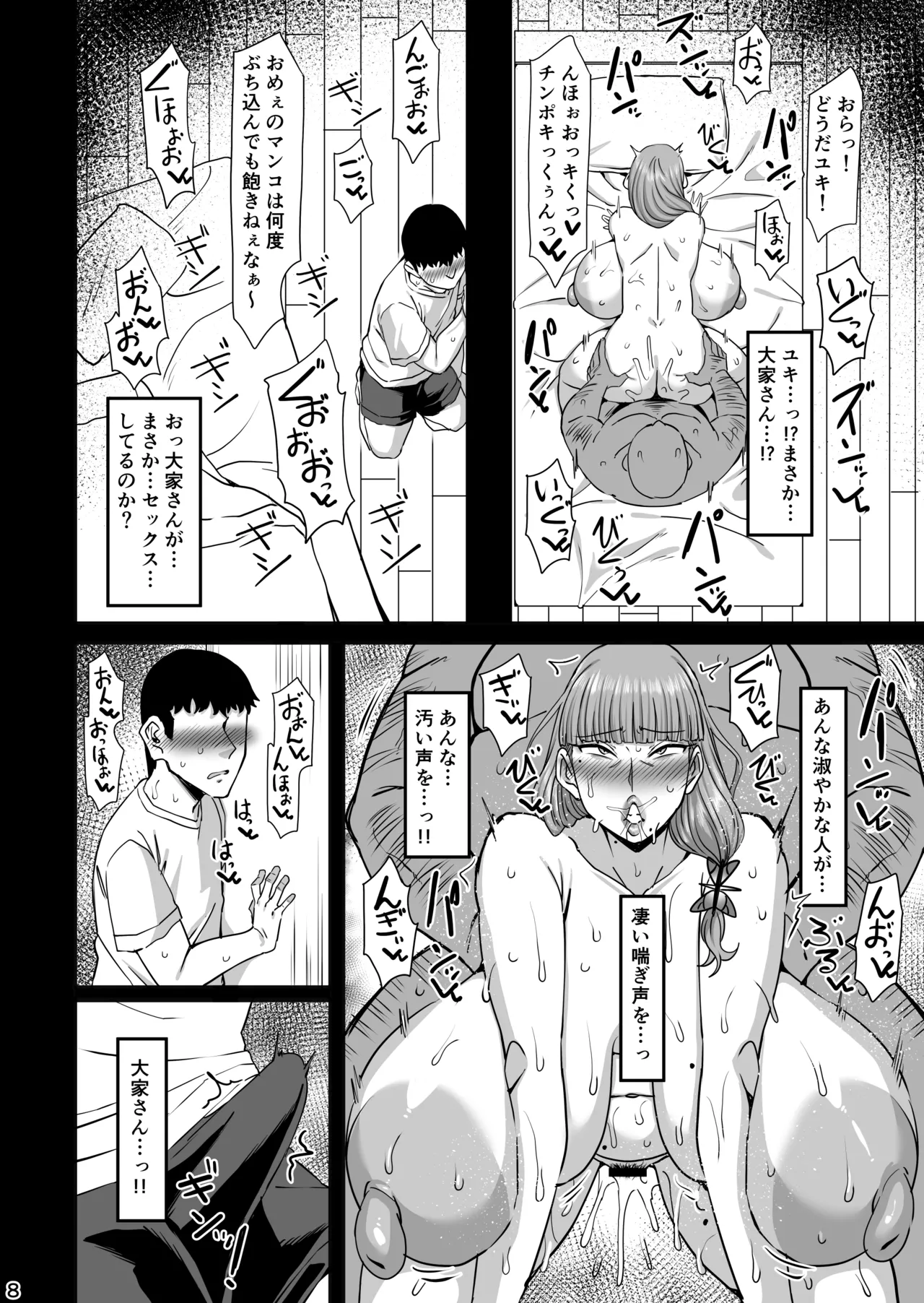 [人力社 (こむそう。)] 淫靡な蝶 Page.7