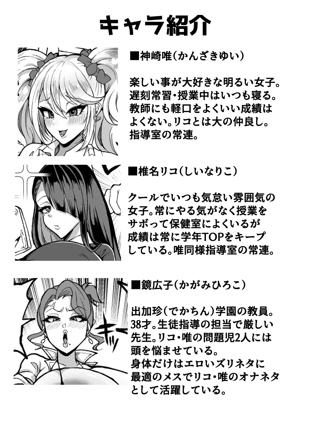 [ゆの湯 (湯基地)] お下品連れオナ竿ギャルJK 先生ズリネタにちんぽぶっこきまくり編 Page.2