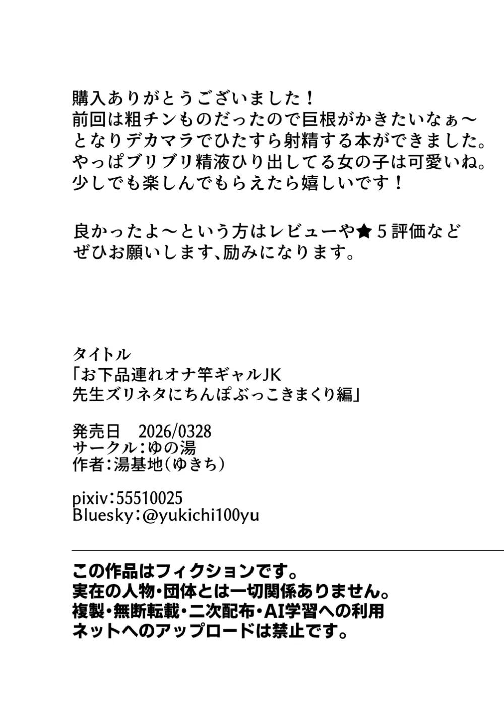 [ゆの湯 (湯基地)] お下品連れオナ竿ギャルJK 先生ズリネタにちんぽぶっこきまくり編 Page.27