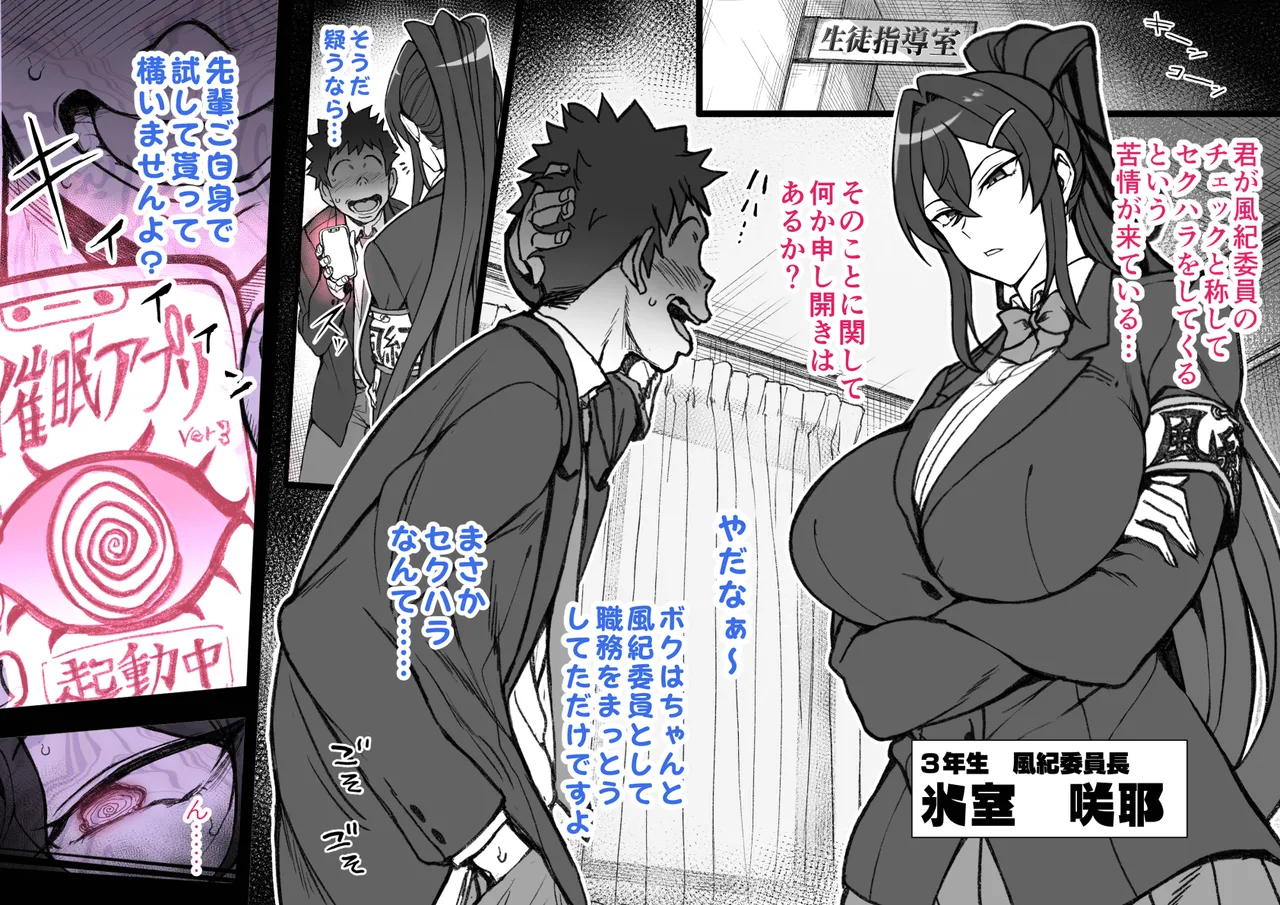 [愛上陸] クール風紀委員長の特別指導