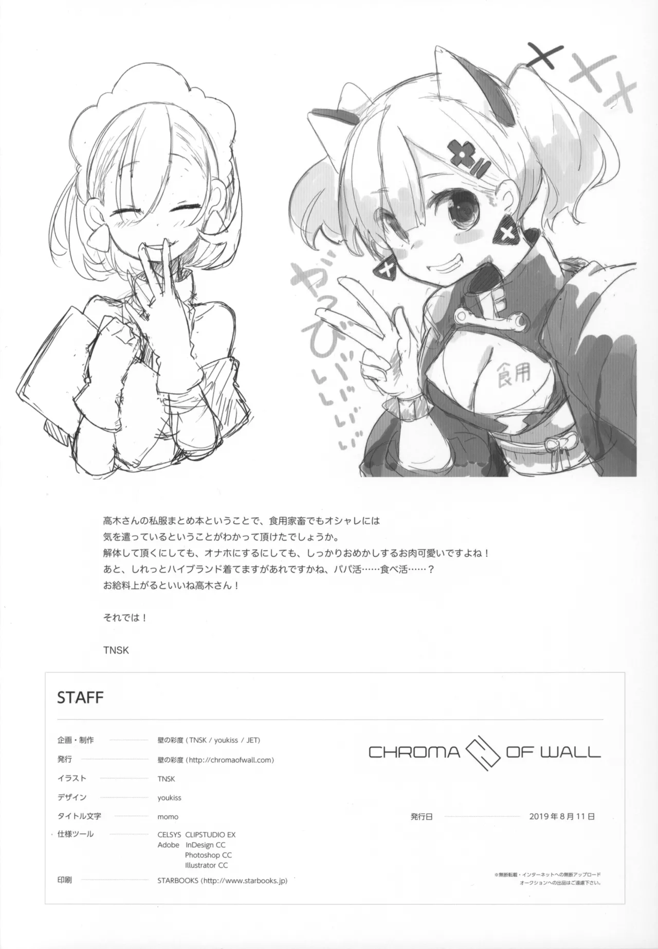 (C96) [壁の彩度(TNSK)]ニクノヒエロ Page.15