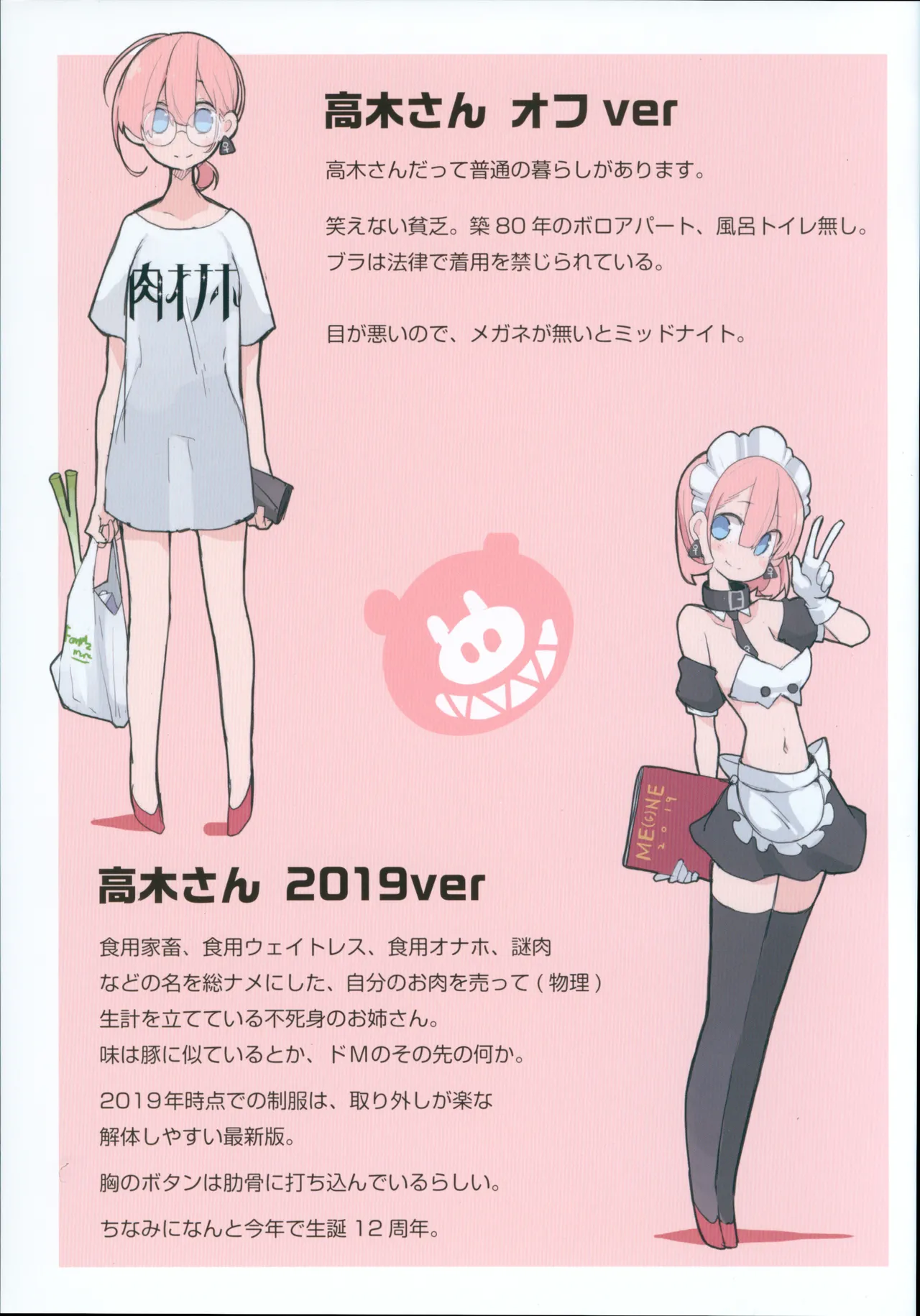 (C96) [壁の彩度(TNSK)]ニクノヒエロ Page.2