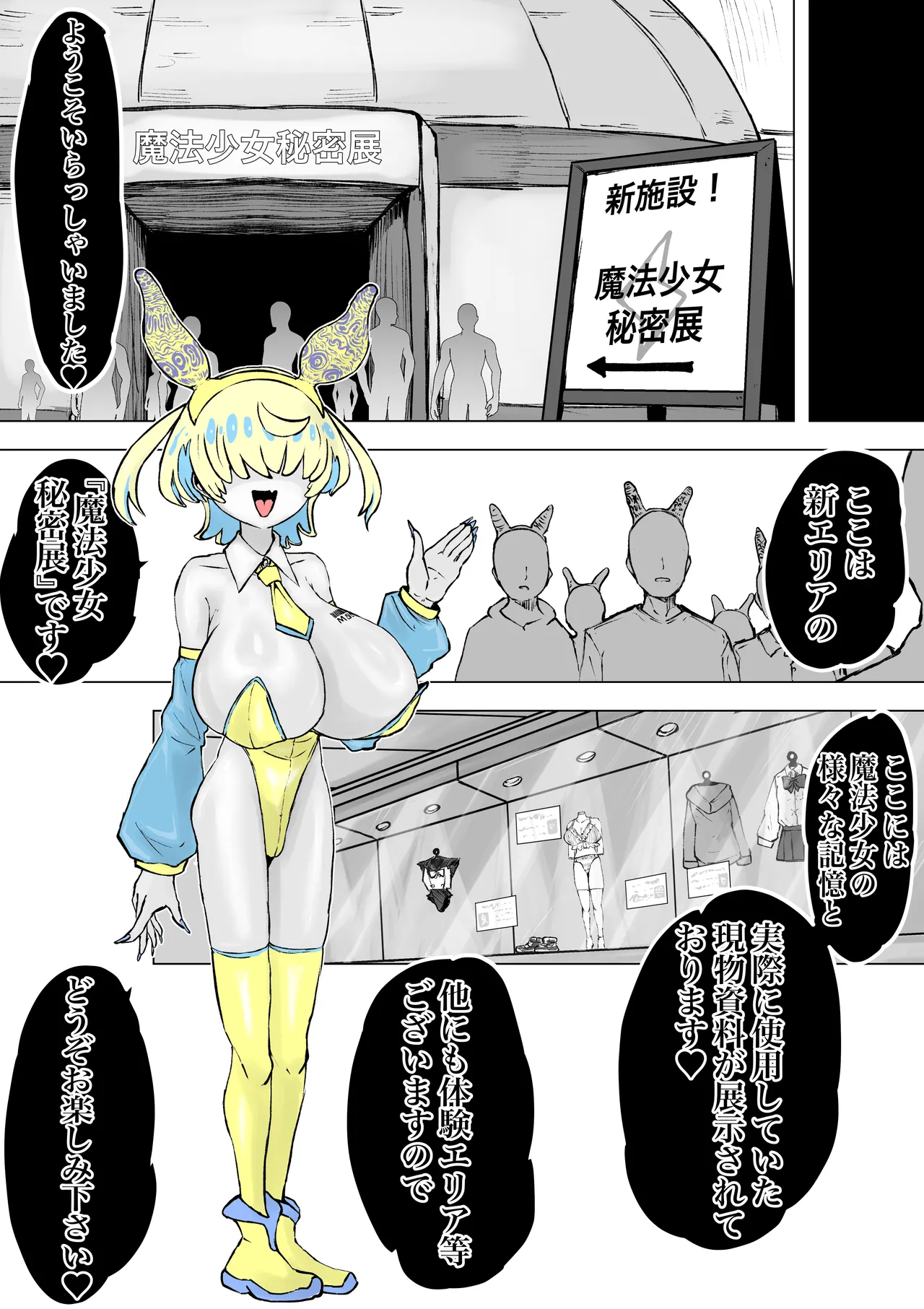 [電動もなか] 魔法少女ライジングストーム 開園！常識改変ツムリんランド‼︎ Page.101