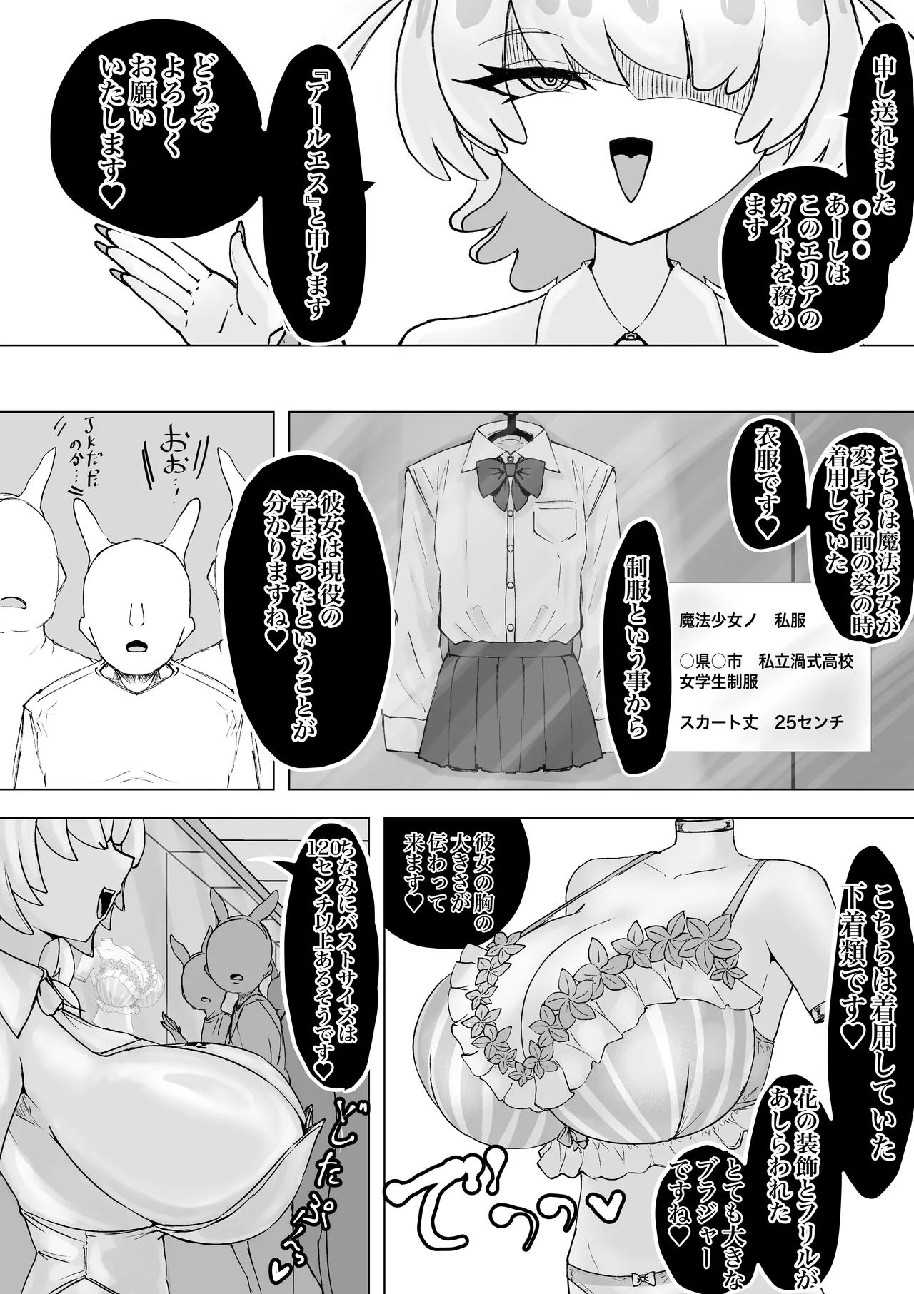 [電動もなか] 魔法少女ライジングストーム 開園！常識改変ツムリんランド‼︎ Page.102