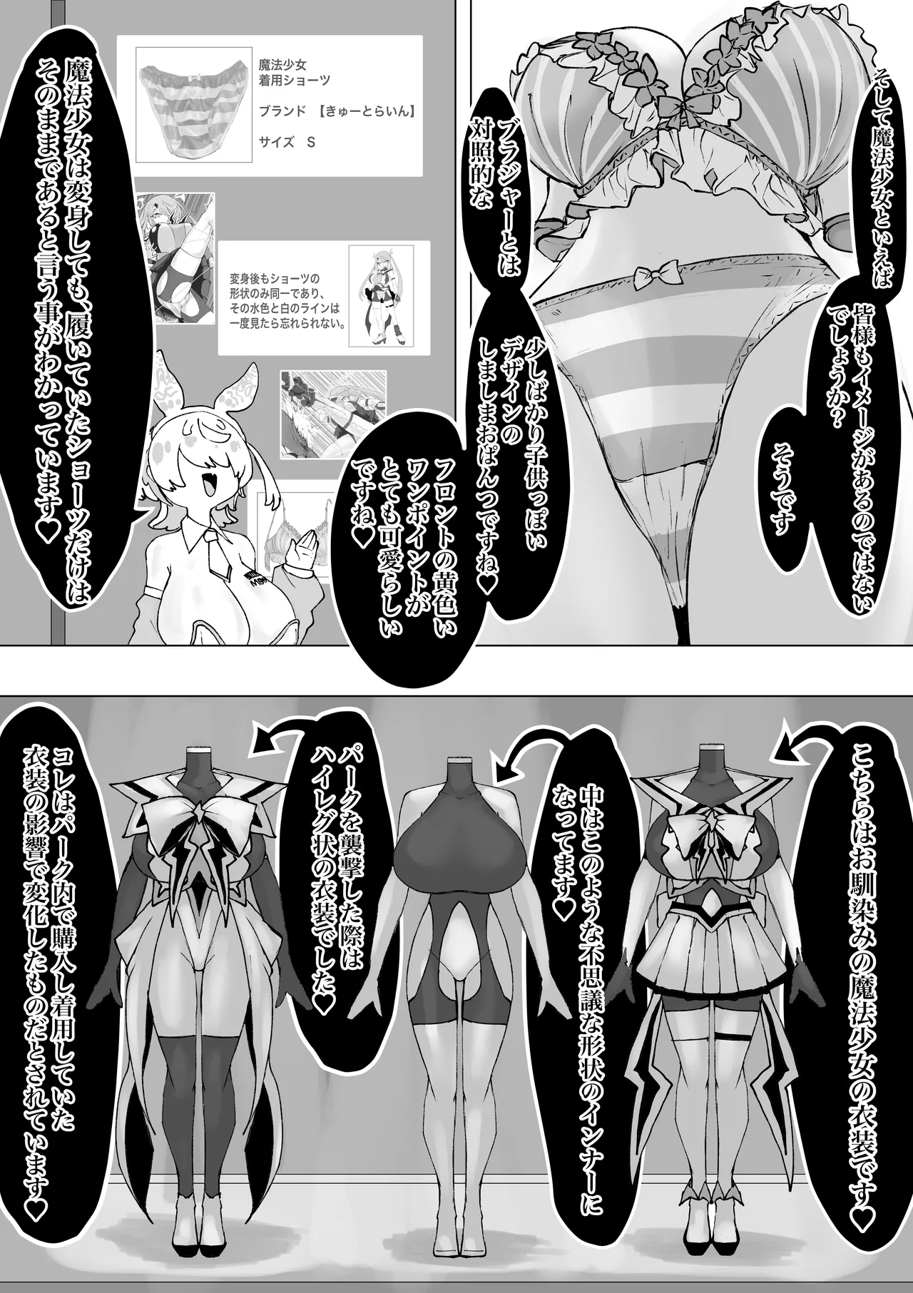 [電動もなか] 魔法少女ライジングストーム 開園！常識改変ツムリんランド‼︎ Page.103