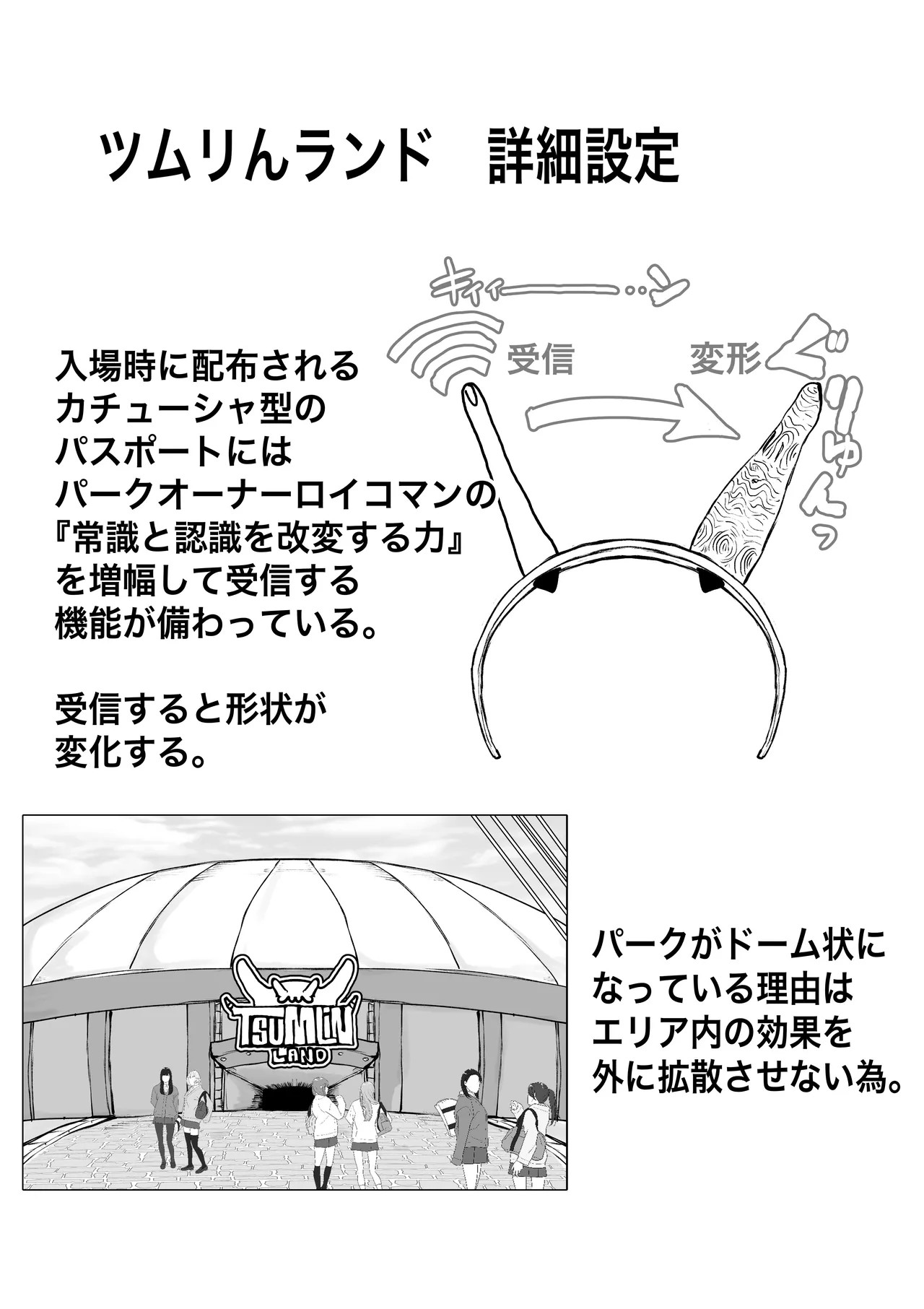[電動もなか] 魔法少女ライジングストーム 開園！常識改変ツムリんランド‼︎ Page.110