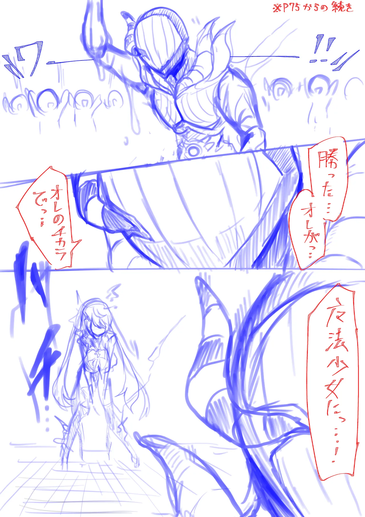 [電動もなか] 魔法少女ライジングストーム 開園！常識改変ツムリんランド‼︎ Page.112