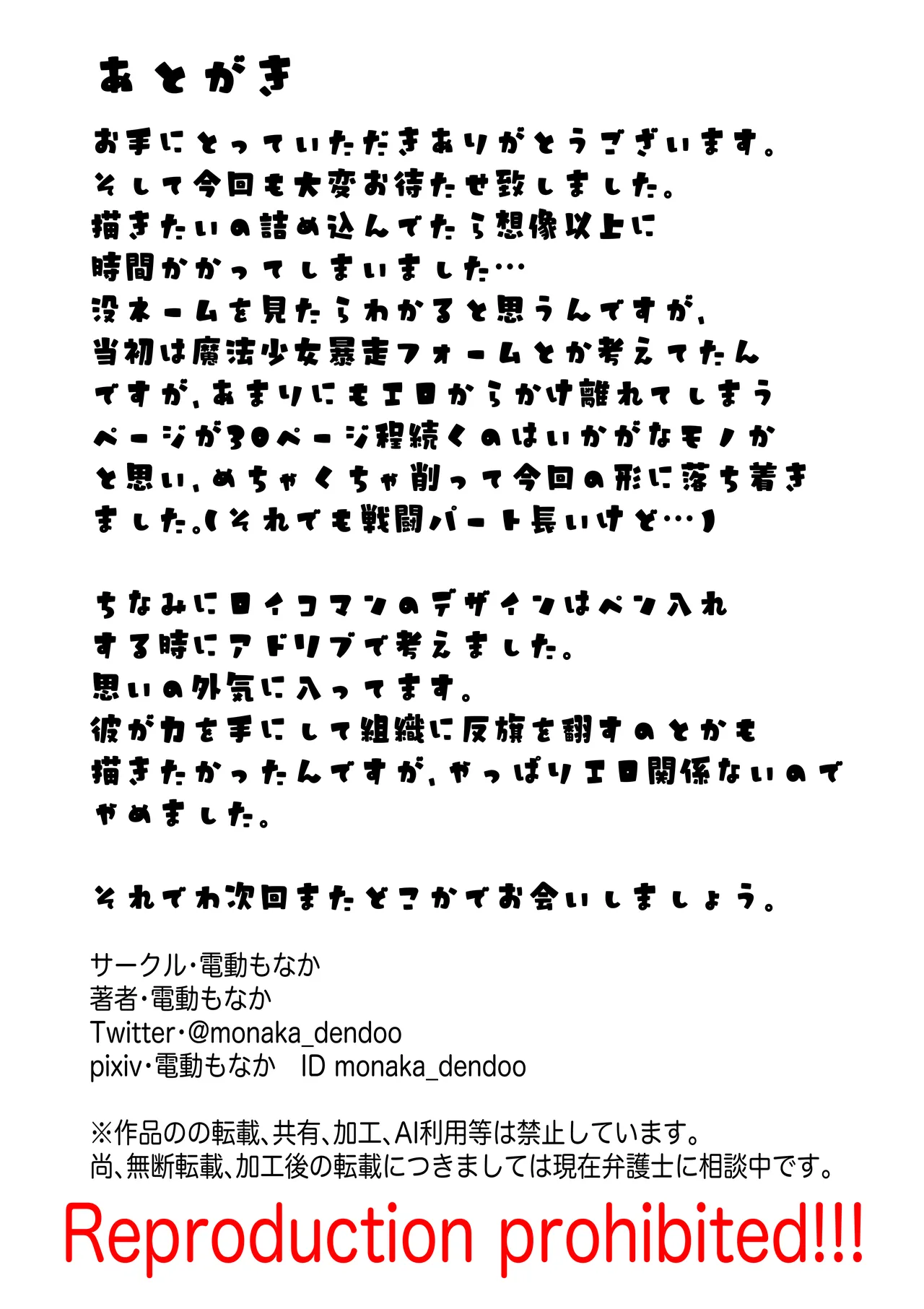 [電動もなか] 魔法少女ライジングストーム 開園！常識改変ツムリんランド‼︎ Page.116