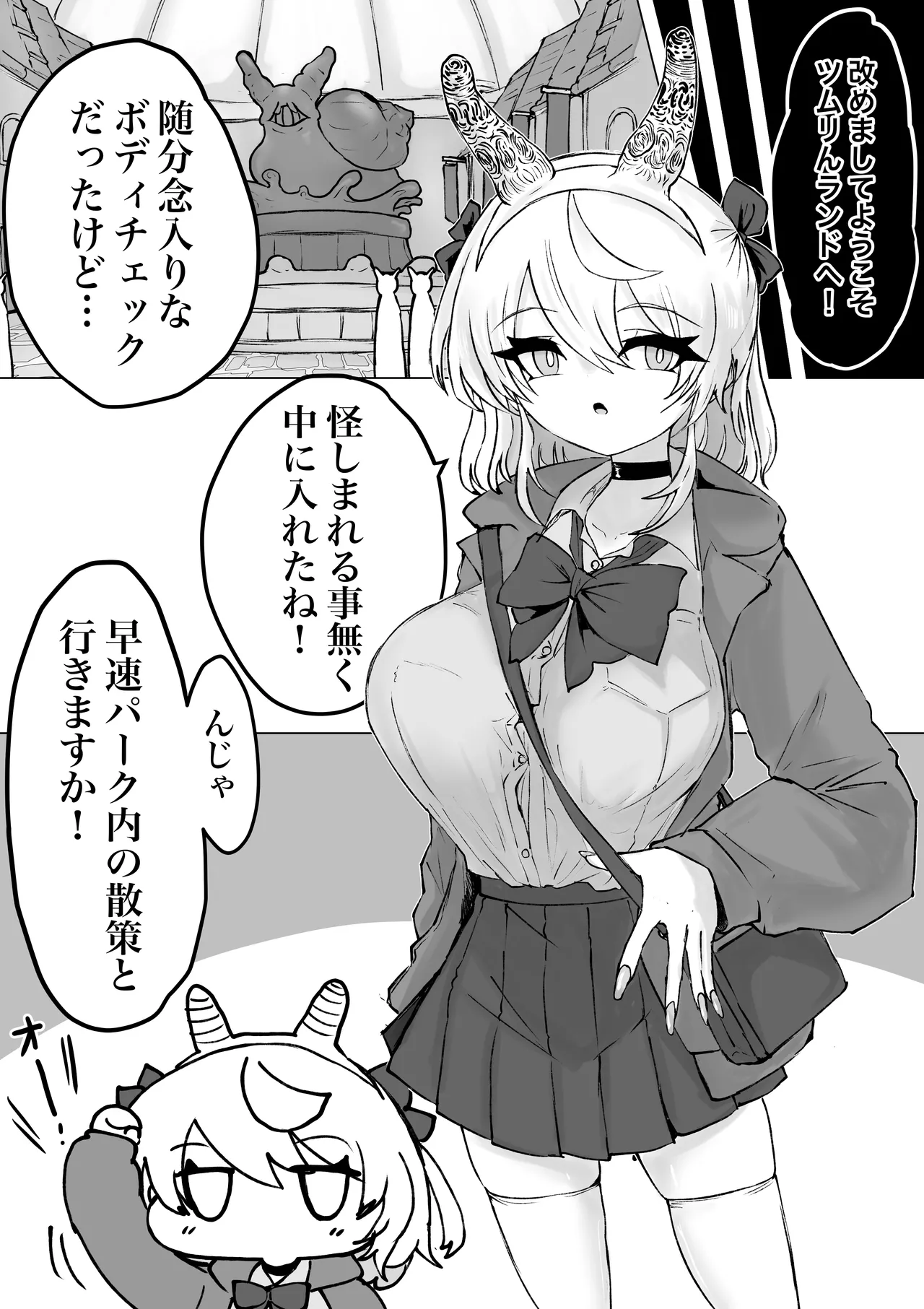 [電動もなか] 魔法少女ライジングストーム 開園！常識改変ツムリんランド‼︎ Page.19