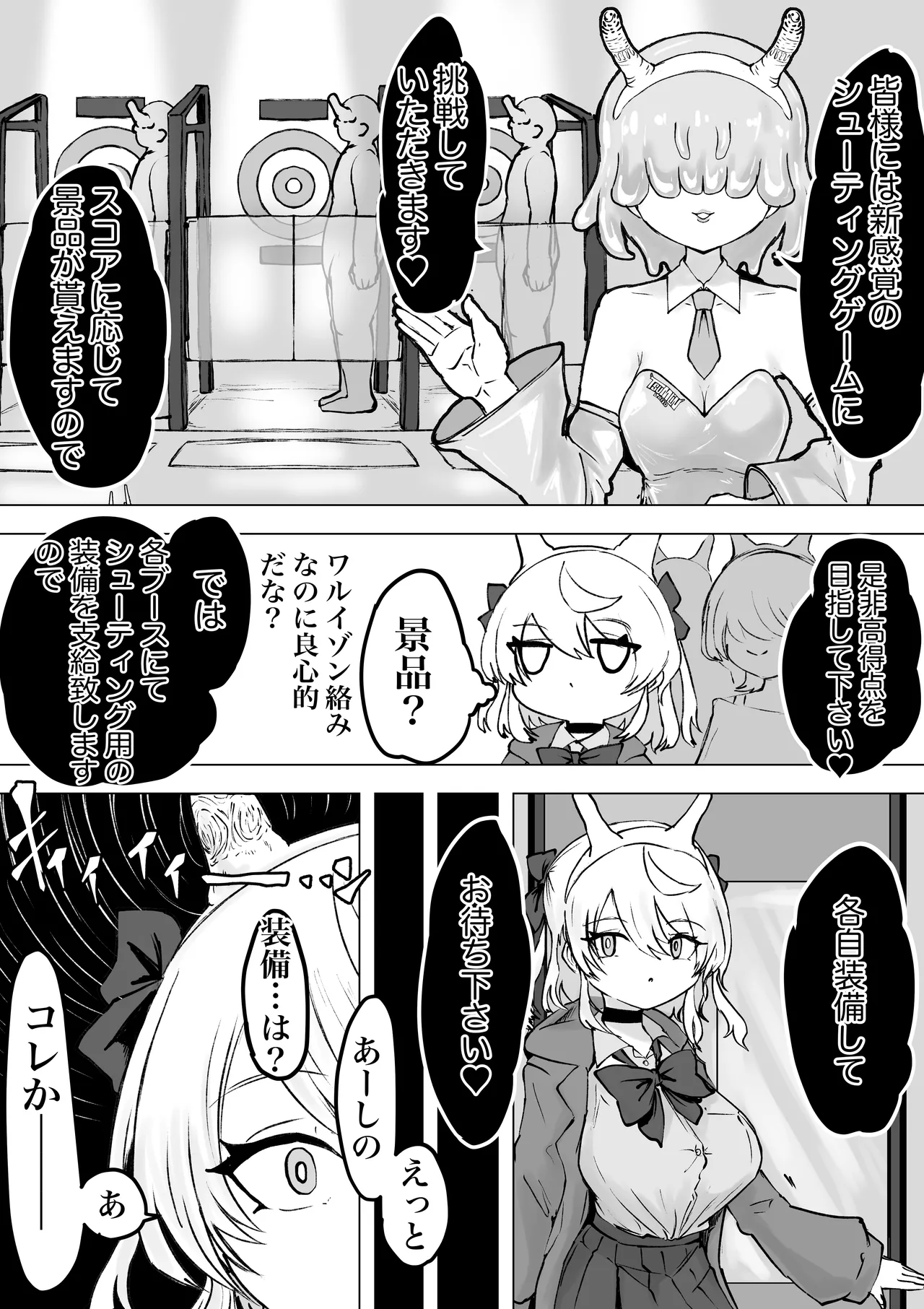 [電動もなか] 魔法少女ライジングストーム 開園！常識改変ツムリんランド‼︎ Page.21