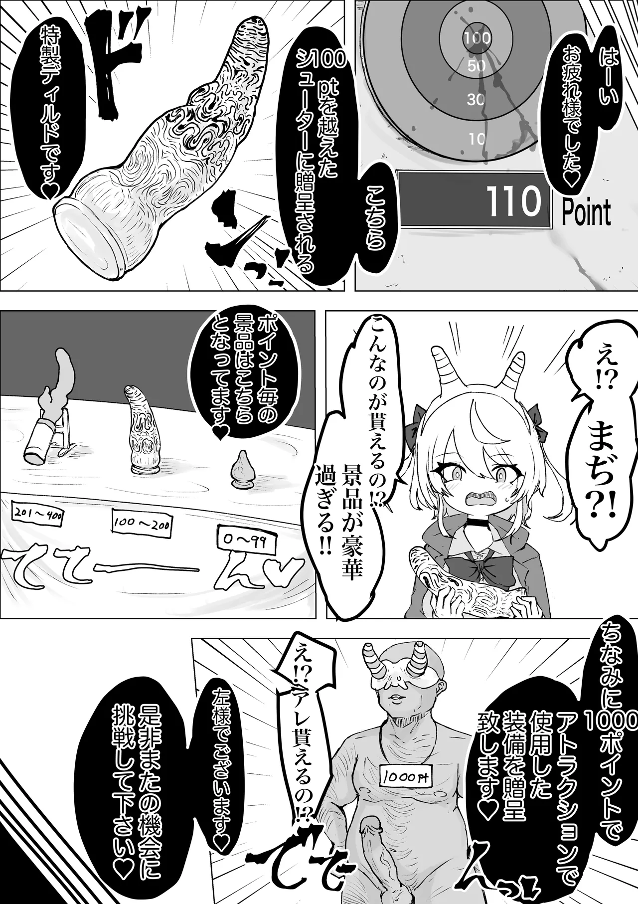 [電動もなか] 魔法少女ライジングストーム 開園！常識改変ツムリんランド‼︎ Page.27
