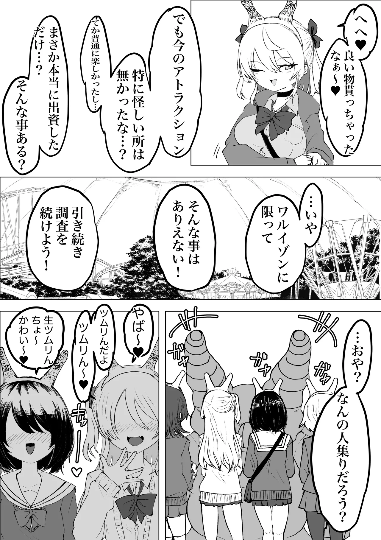 [電動もなか] 魔法少女ライジングストーム 開園！常識改変ツムリんランド‼︎ Page.28