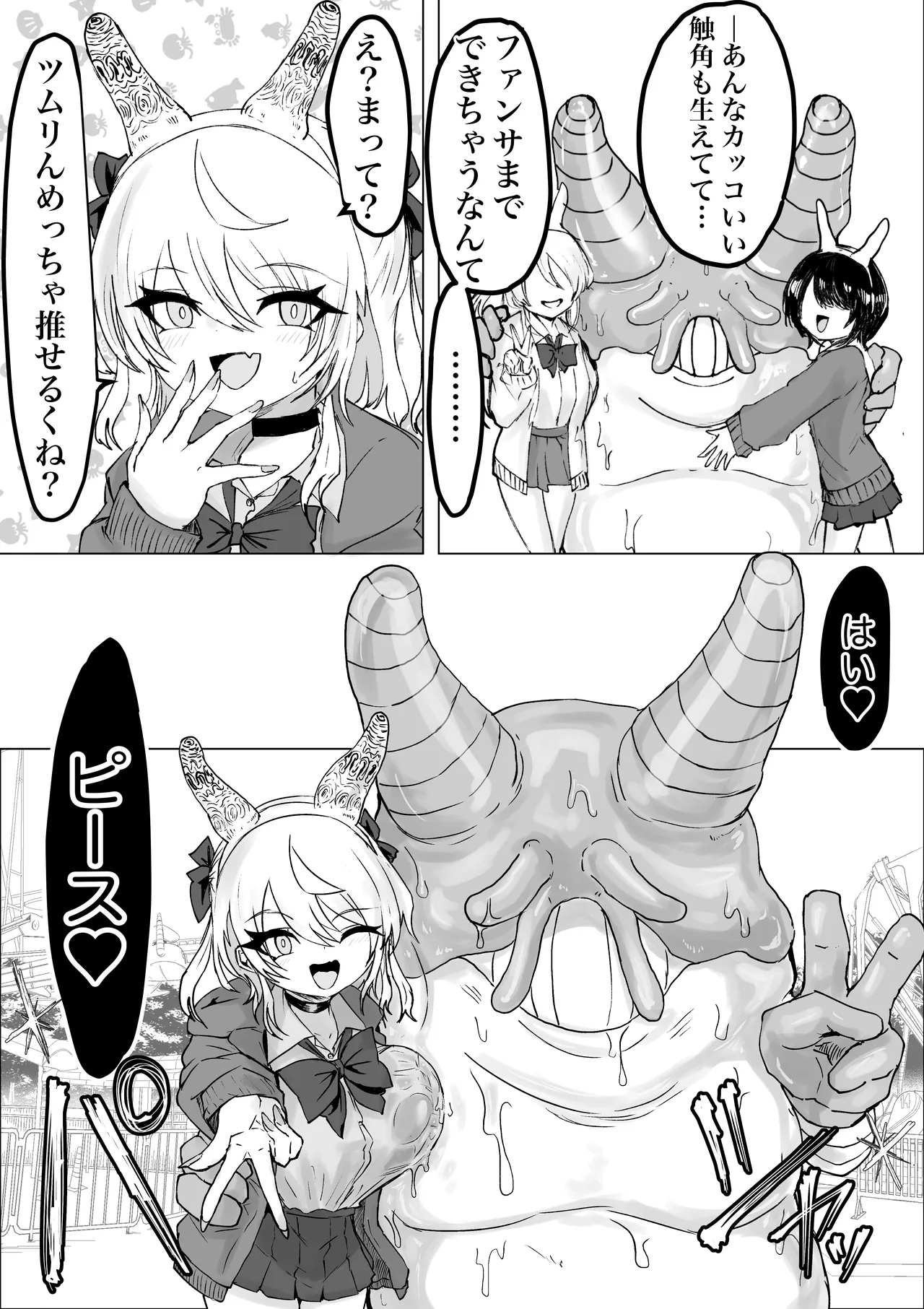 [電動もなか] 魔法少女ライジングストーム 開園！常識改変ツムリんランド‼︎ Page.30