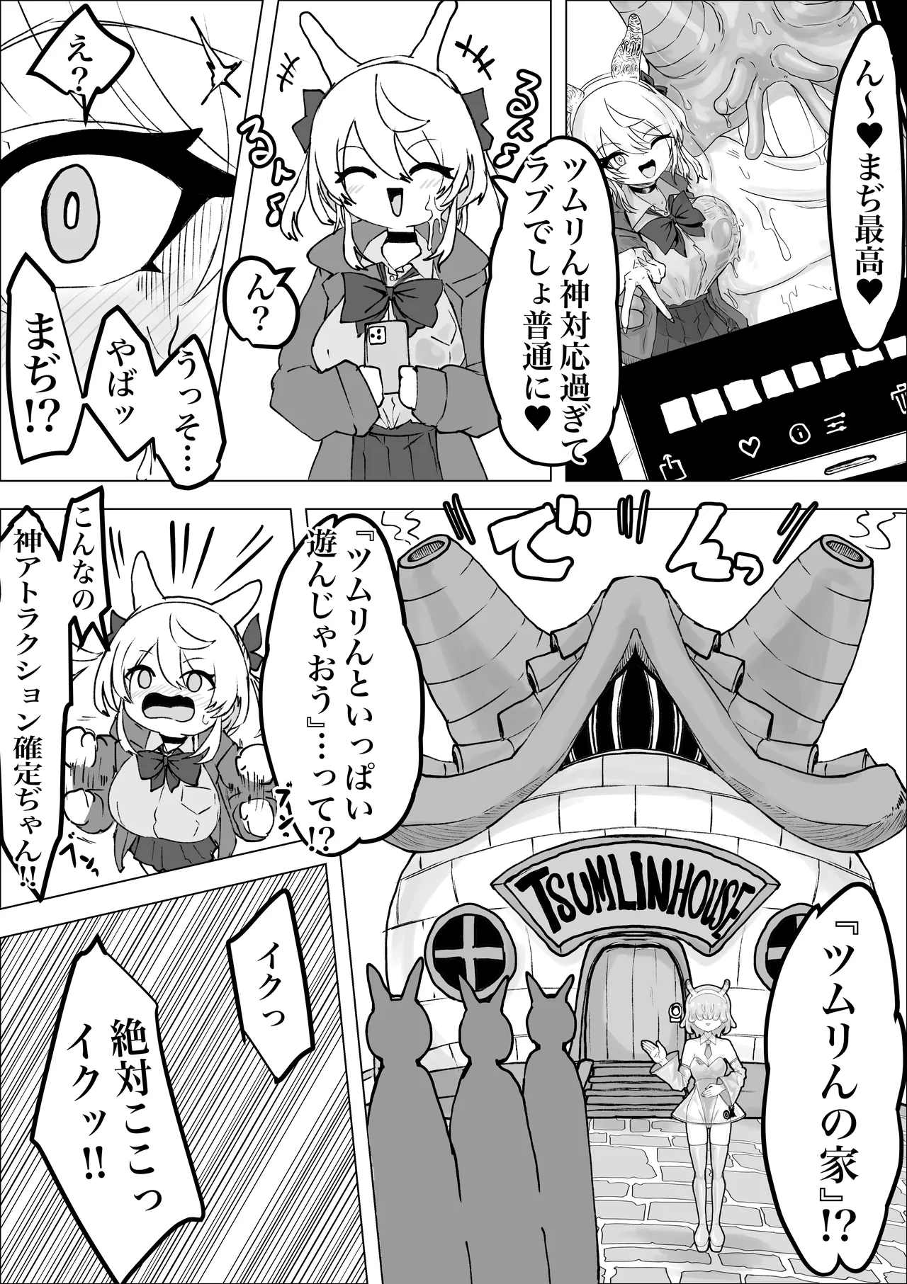 [電動もなか] 魔法少女ライジングストーム 開園！常識改変ツムリんランド‼︎ Page.31