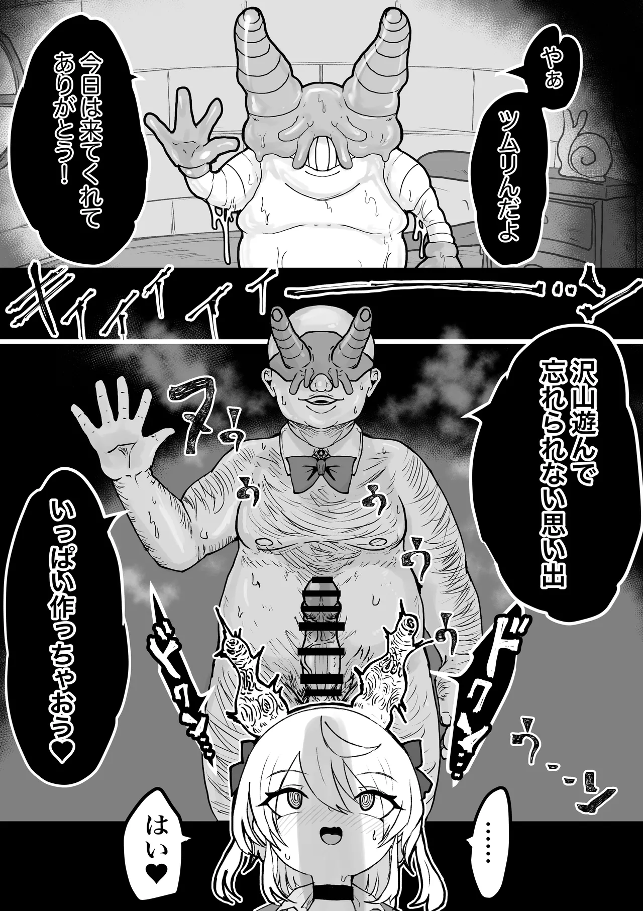 [電動もなか] 魔法少女ライジングストーム 開園！常識改変ツムリんランド‼︎ Page.32