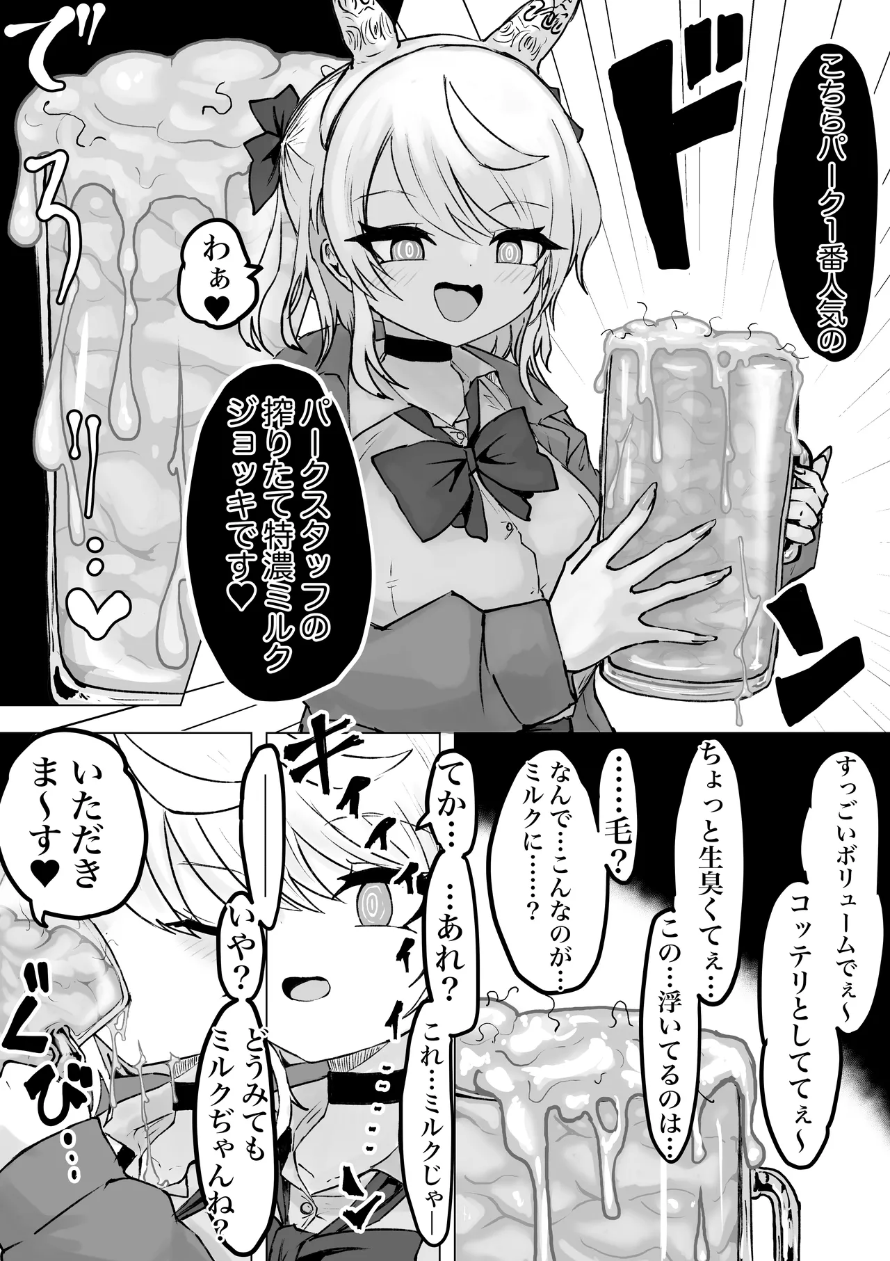 [電動もなか] 魔法少女ライジングストーム 開園！常識改変ツムリんランド‼︎ Page.36
