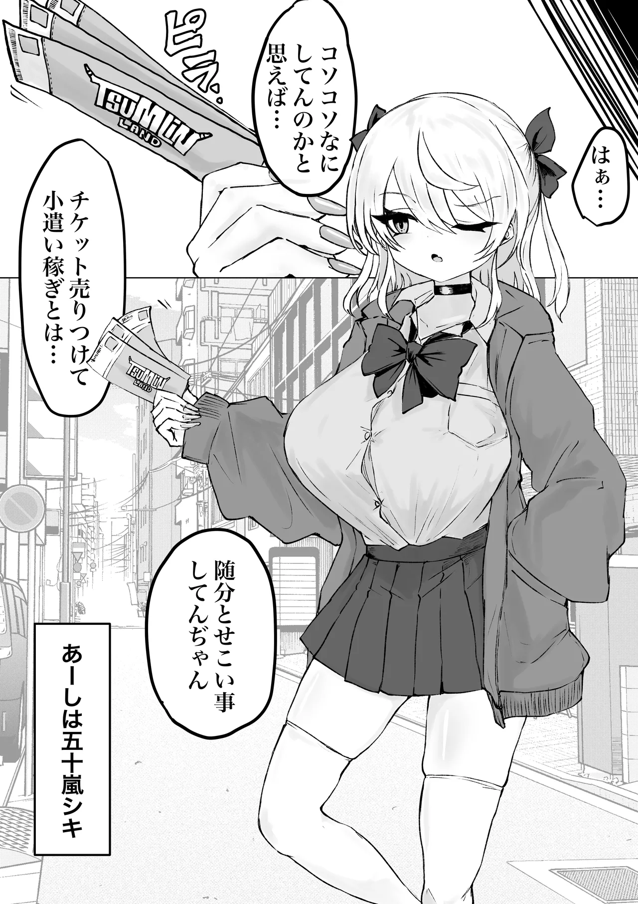 [電動もなか] 魔法少女ライジングストーム 開園！常識改変ツムリんランド‼︎ Page.4