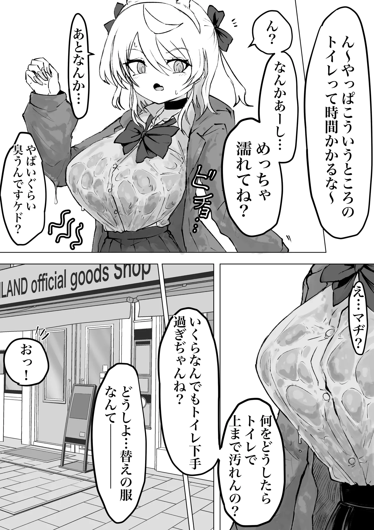 [電動もなか] 魔法少女ライジングストーム 開園！常識改変ツムリんランド‼︎ Page.47
