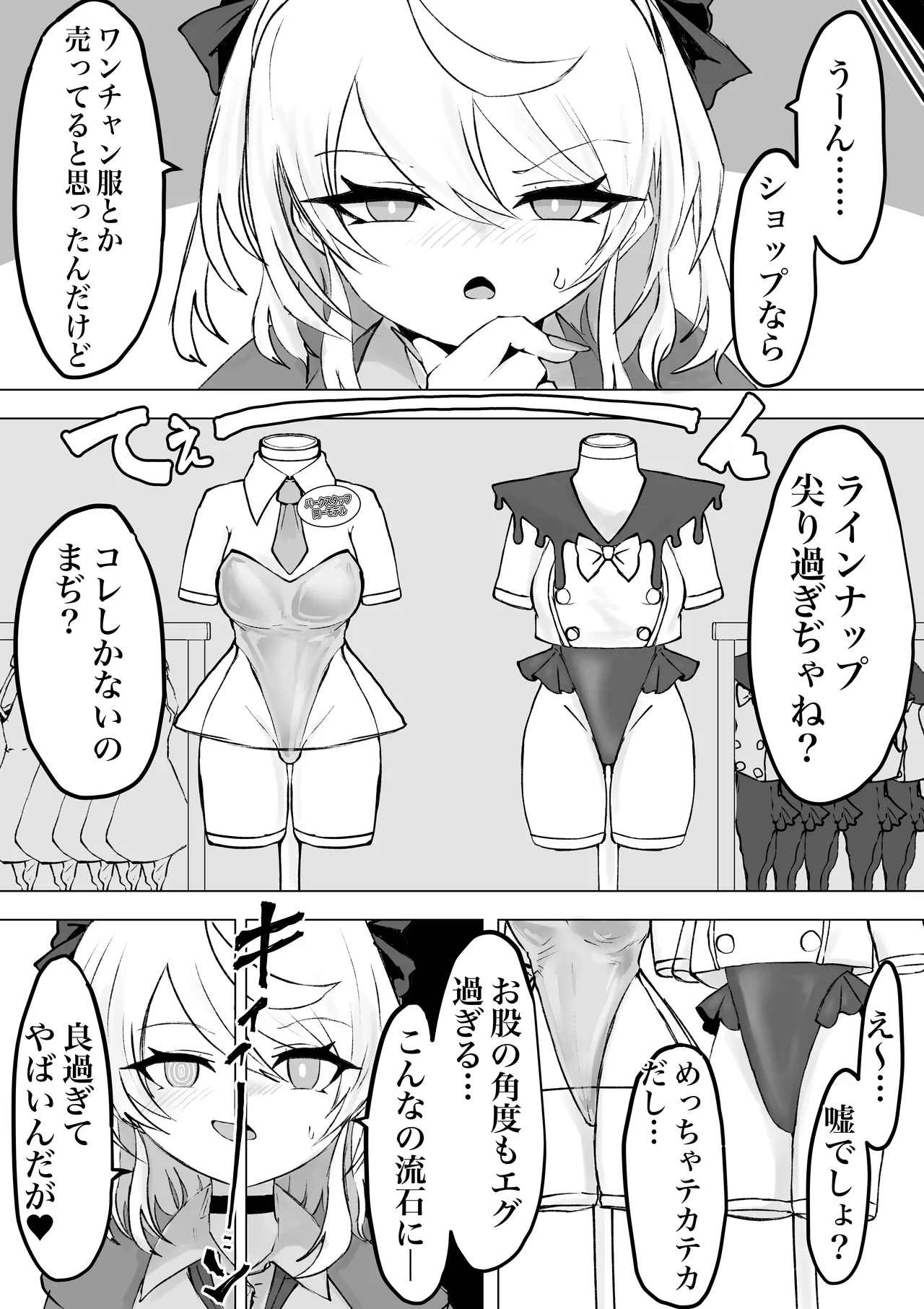 [電動もなか] 魔法少女ライジングストーム 開園！常識改変ツムリんランド‼︎ Page.48