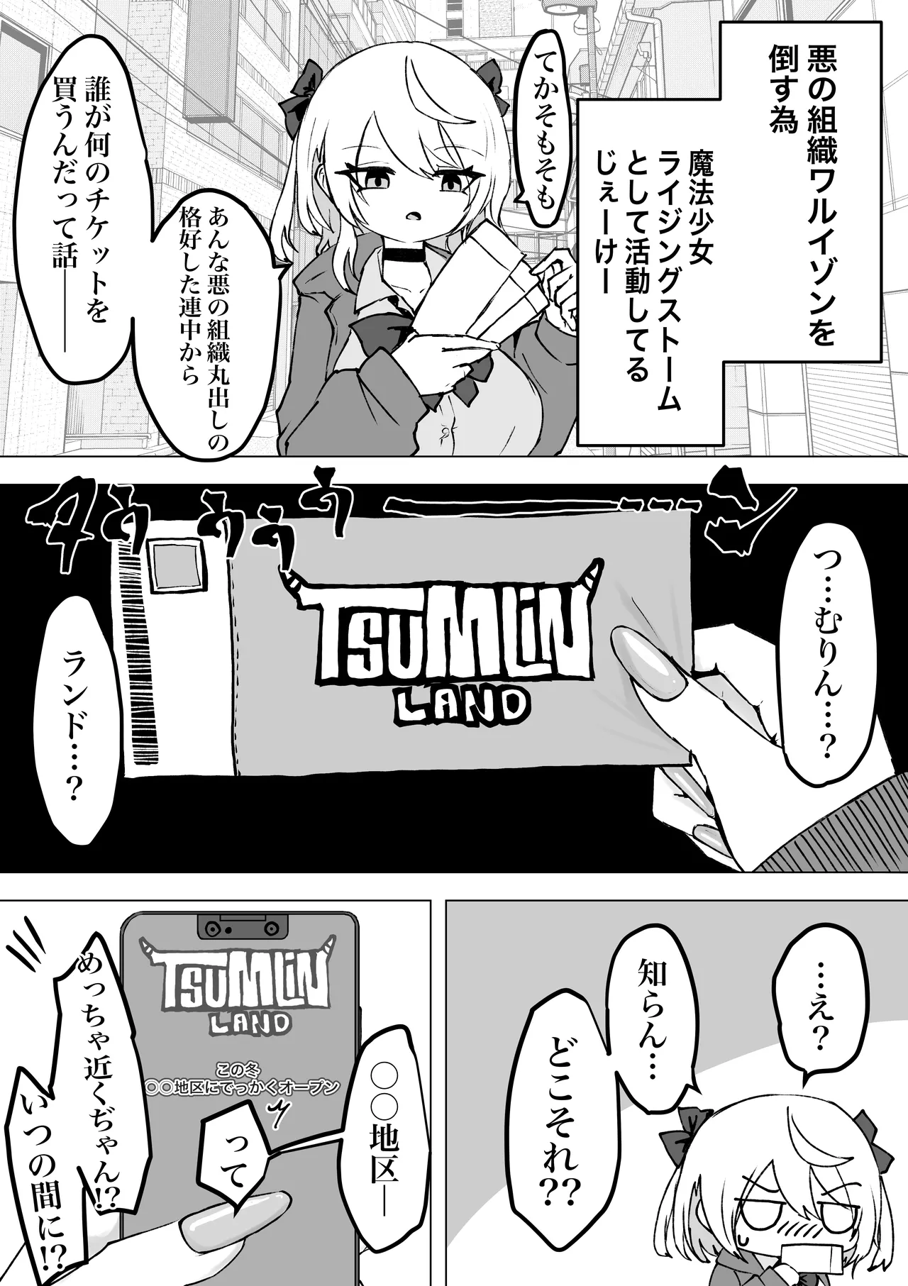 [電動もなか] 魔法少女ライジングストーム 開園！常識改変ツムリんランド‼︎ Page.5