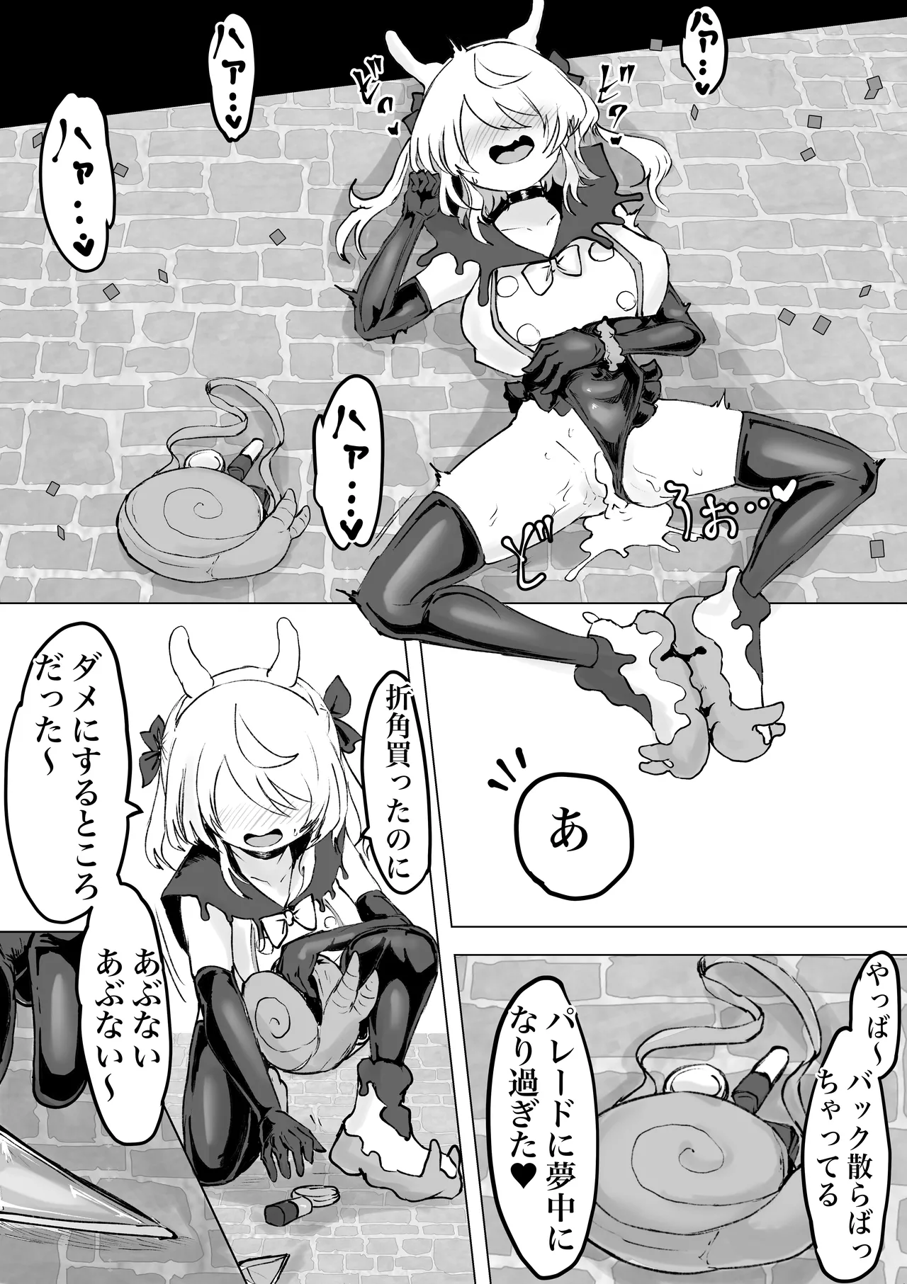 [電動もなか] 魔法少女ライジングストーム 開園！常識改変ツムリんランド‼︎ Page.54