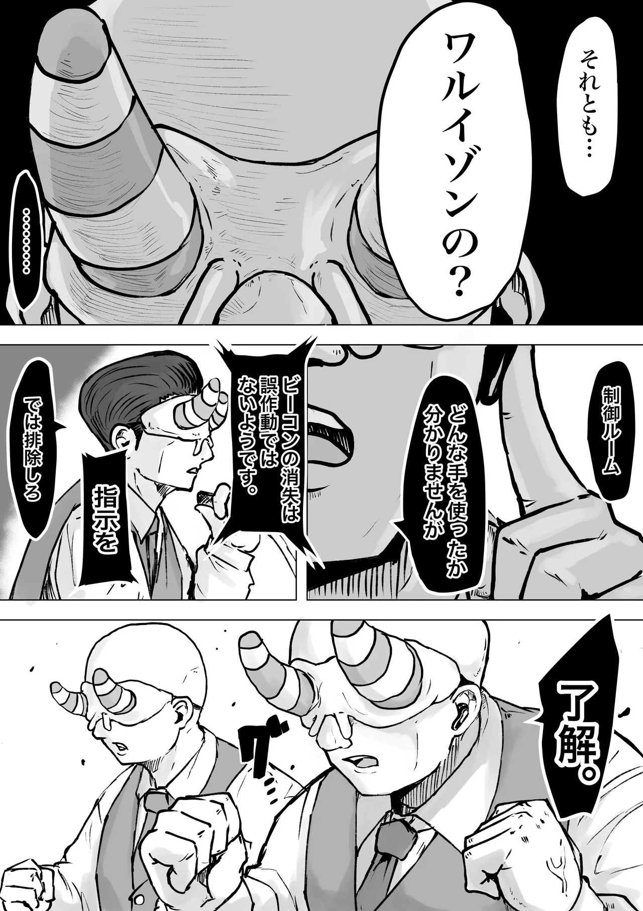 [電動もなか] 魔法少女ライジングストーム 開園！常識改変ツムリんランド‼︎ Page.59