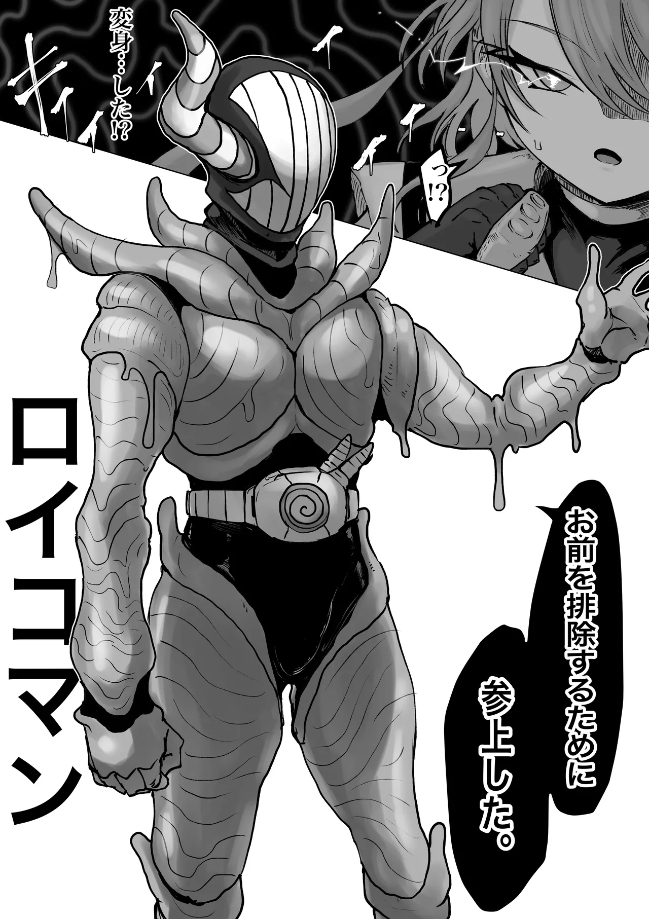 [電動もなか] 魔法少女ライジングストーム 開園！常識改変ツムリんランド‼︎ Page.66