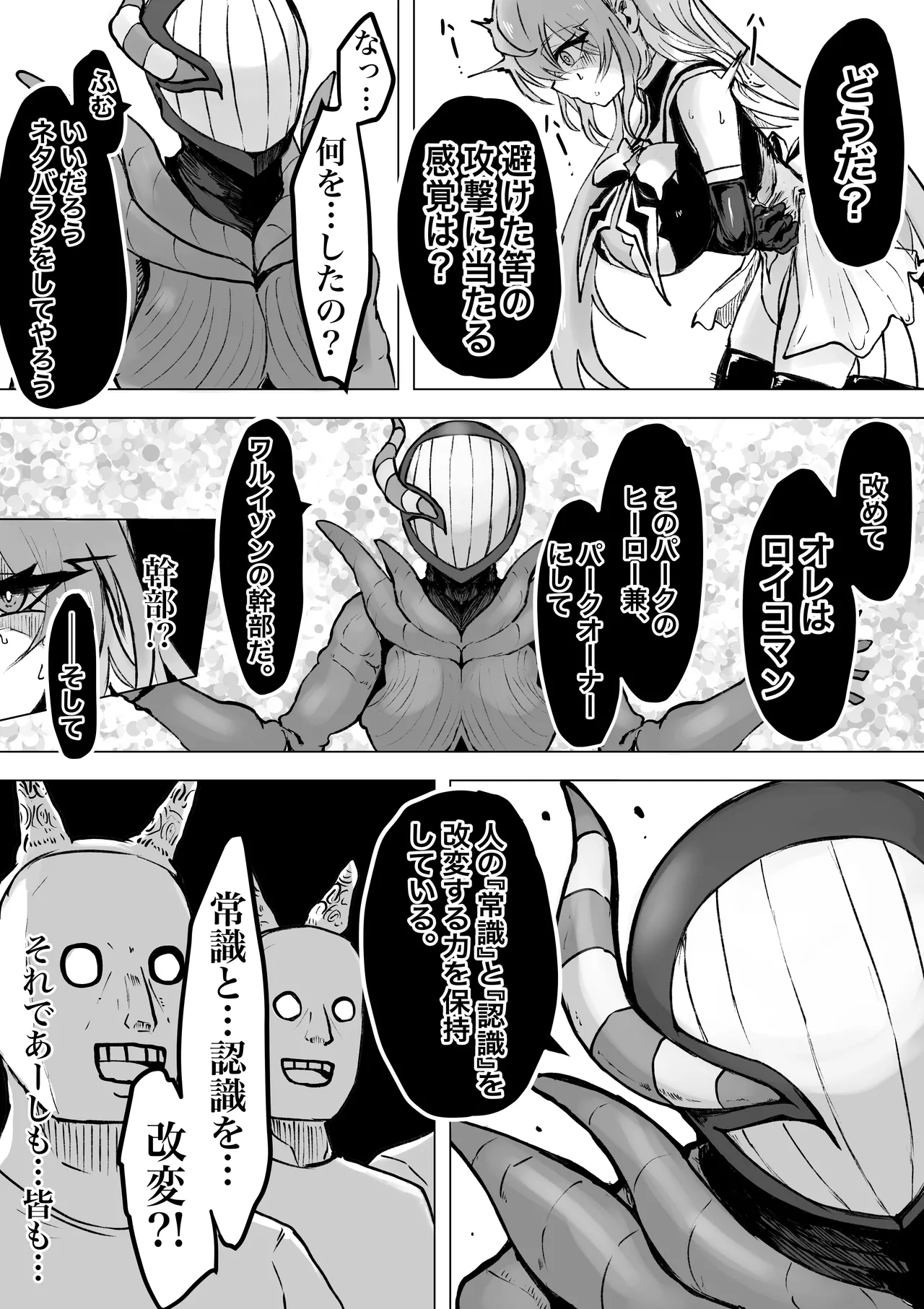 [電動もなか] 魔法少女ライジングストーム 開園！常識改変ツムリんランド‼︎ Page.71